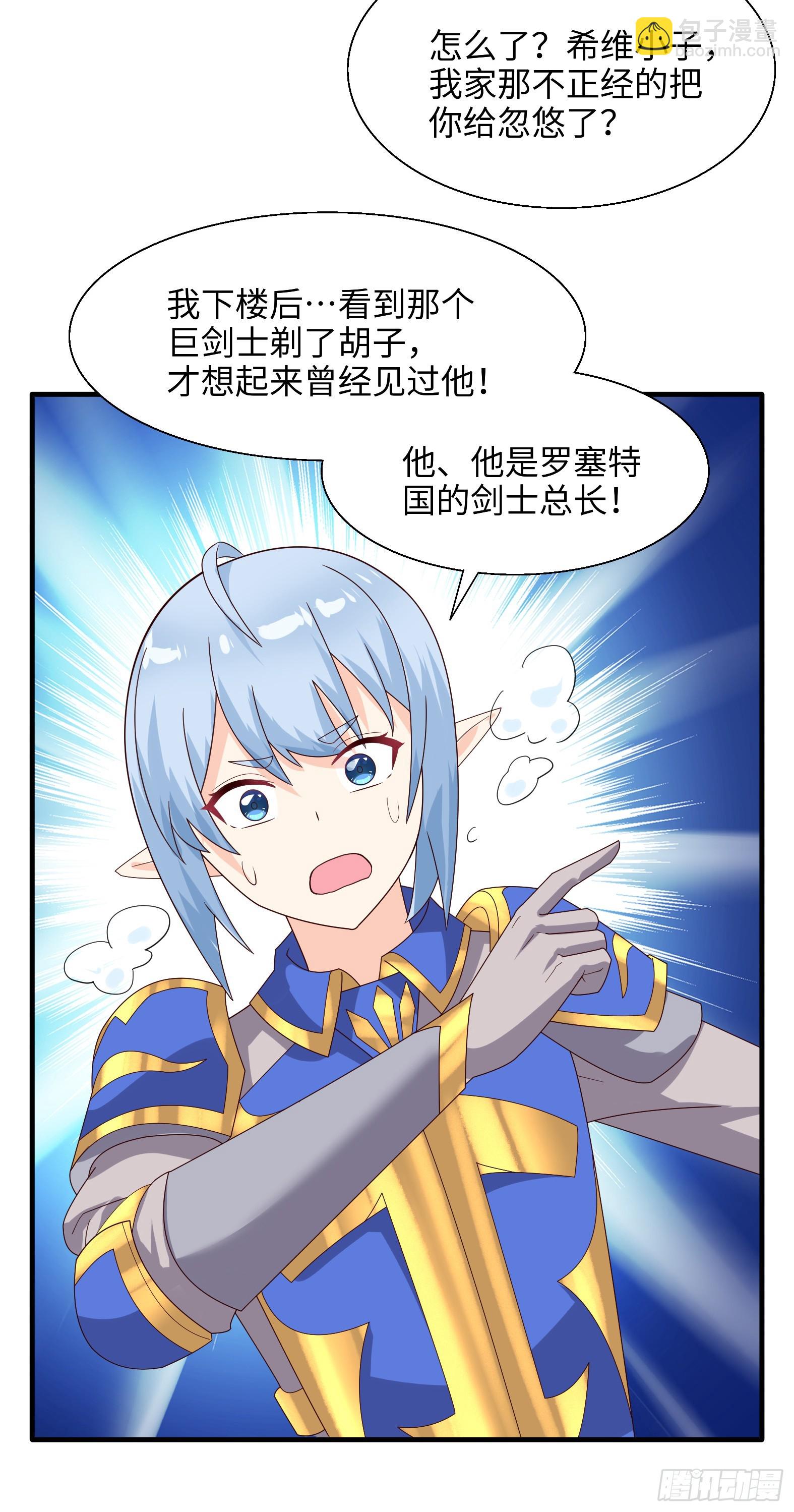 🍹候補聖女 76.滥用守护的后果 第47页