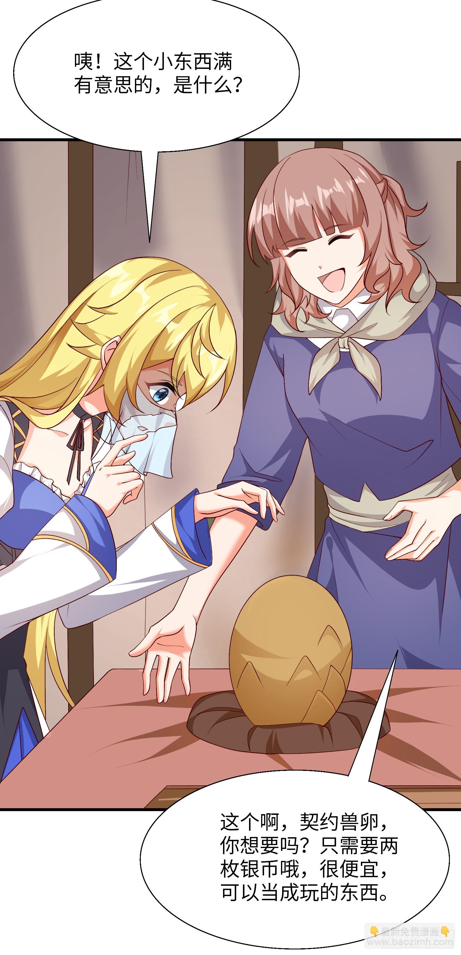 🍹候補聖女 78.天才指挥官 第13页