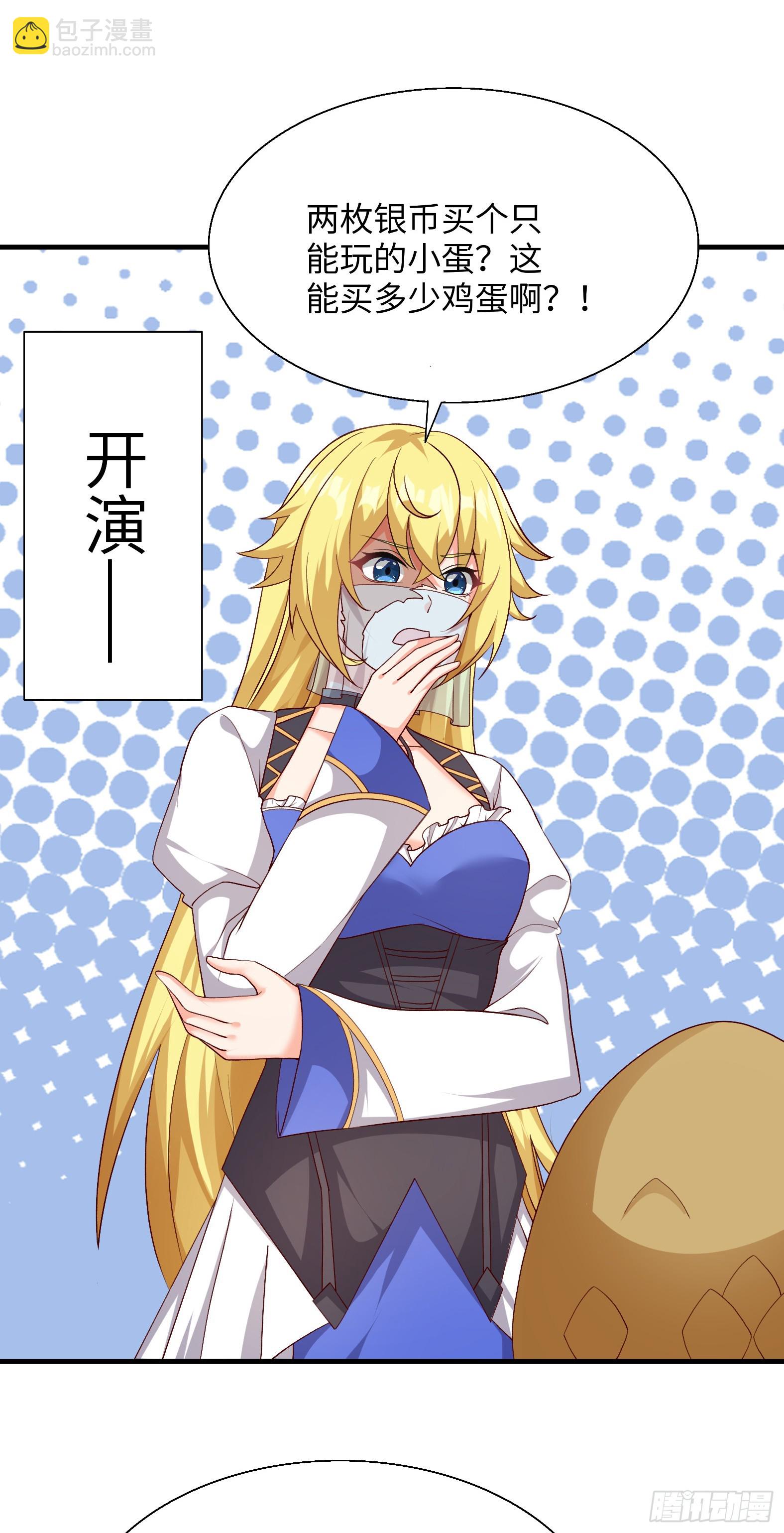 🍹候補聖女 78.天才指挥官 第14页