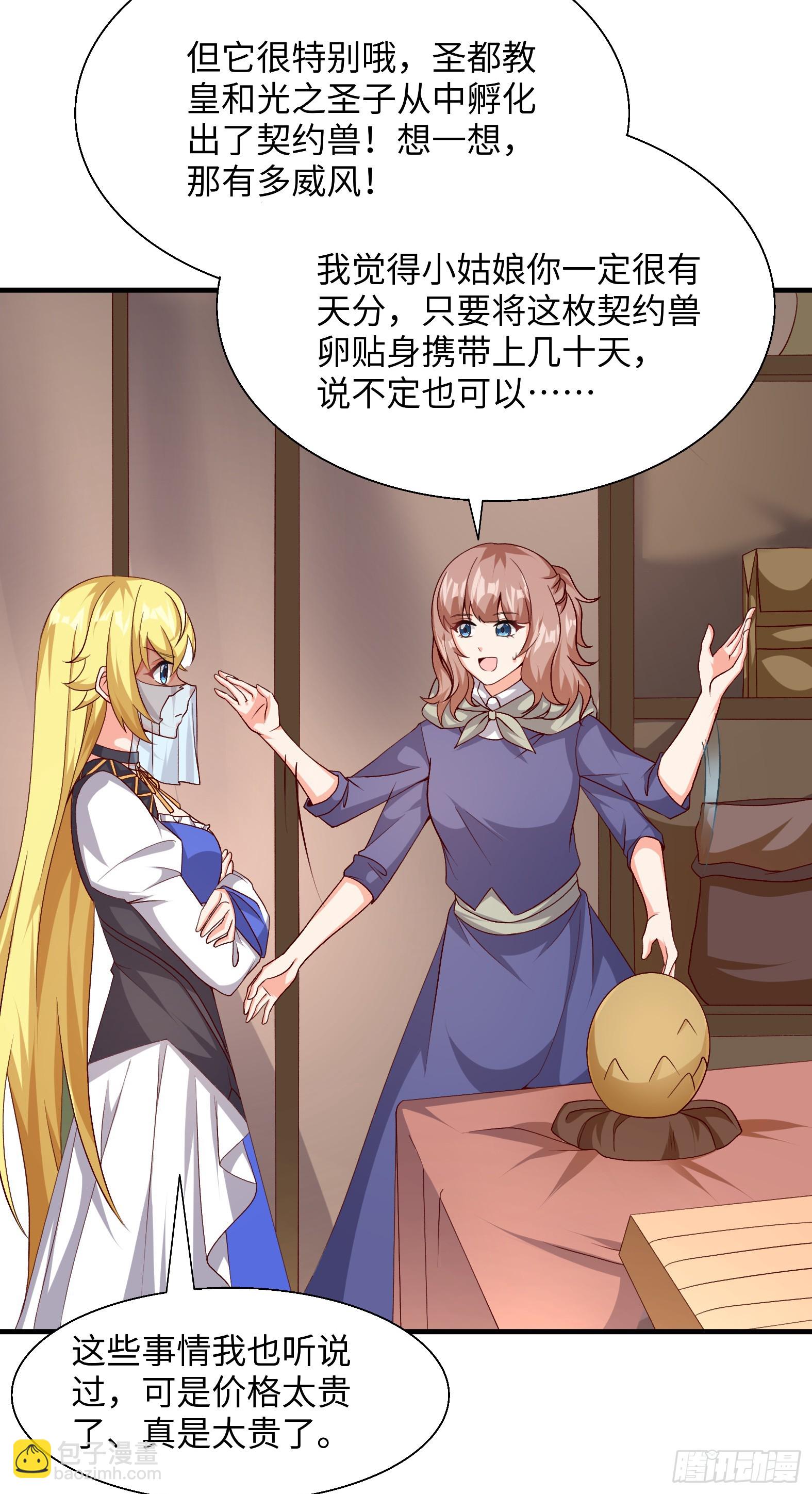 🍹候補聖女 78.天才指挥官 第15页