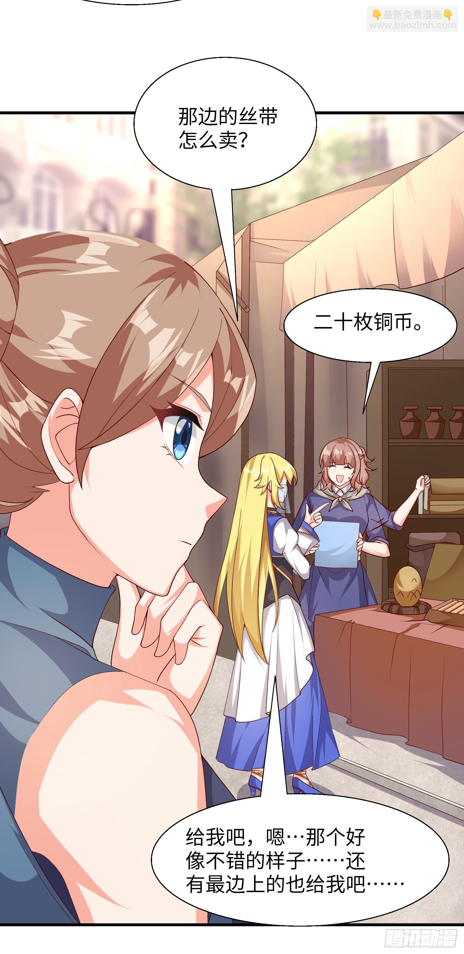 🍹候補聖女 78.天才指挥官 第16页