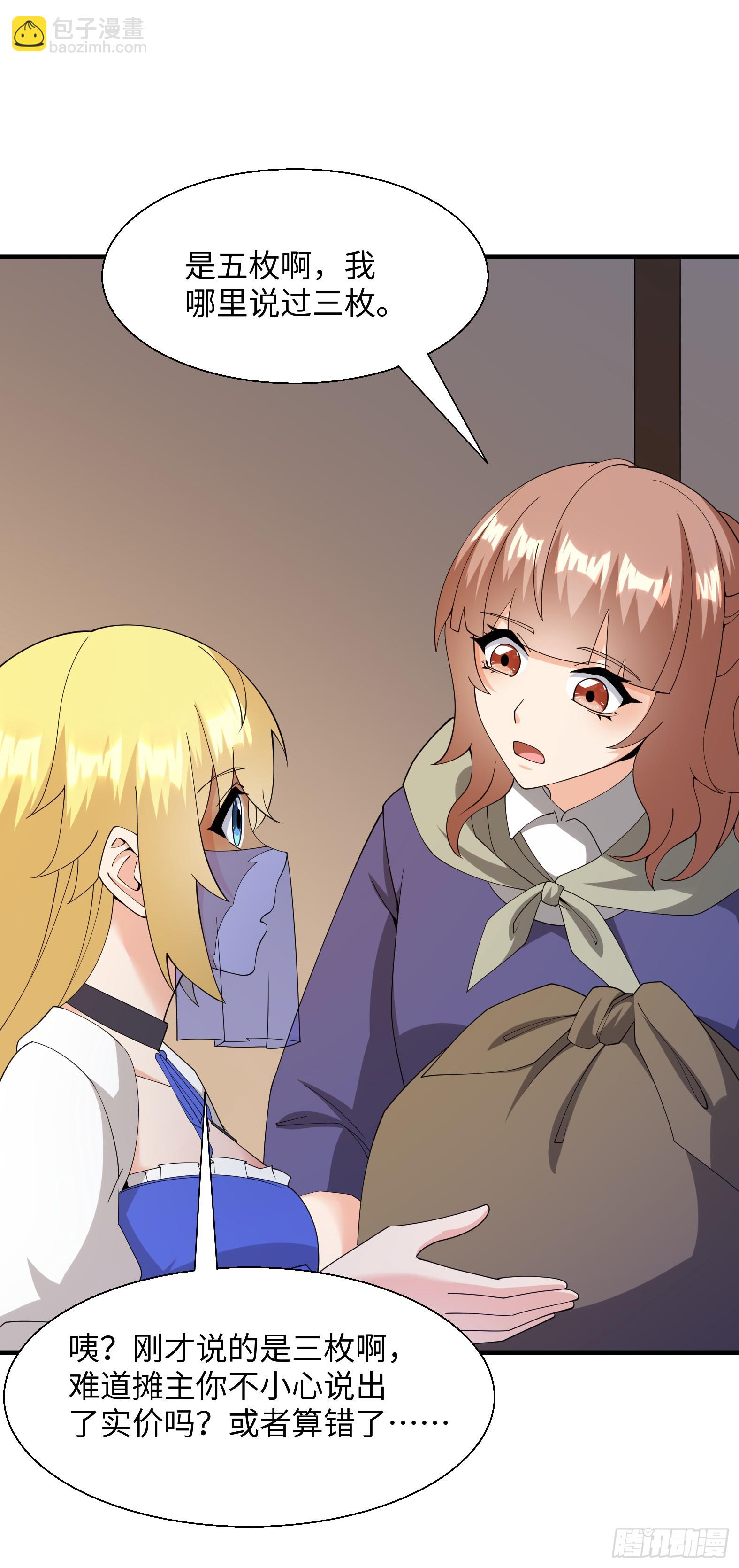 🍹候補聖女 78.天才指挥官 第18页