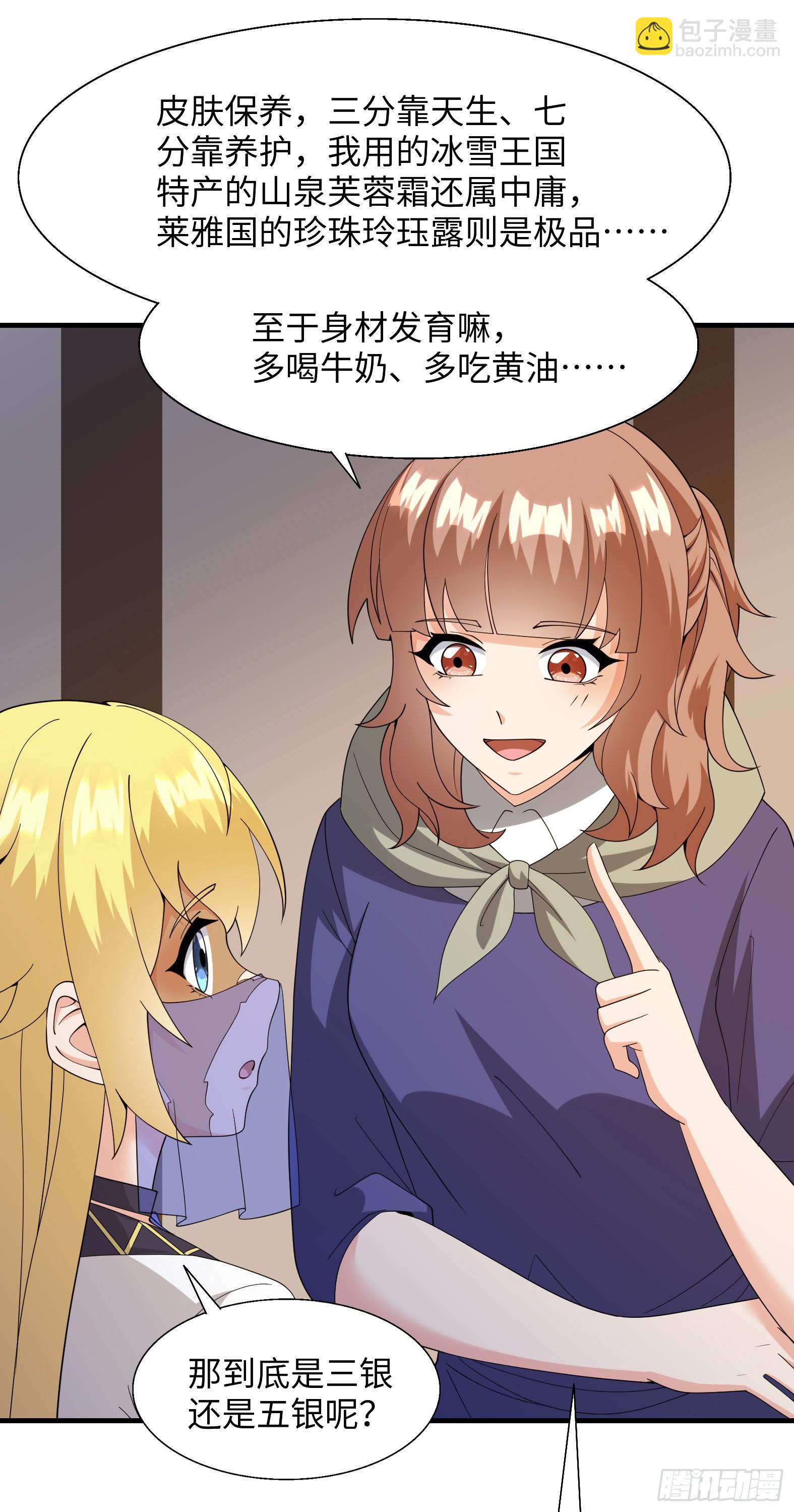🍹候補聖女 78.天才指挥官 第22页