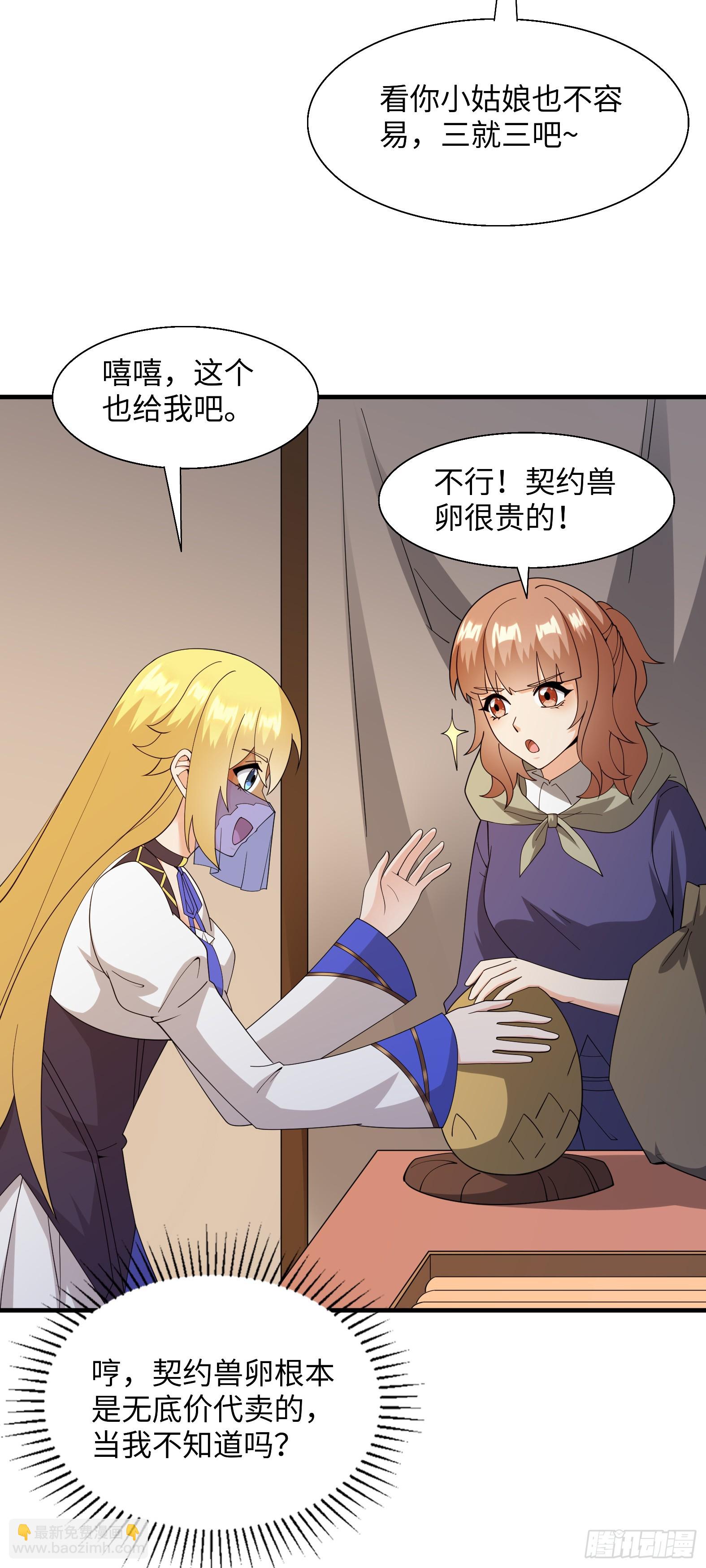 🍹候補聖女 78.天才指挥官 第23页