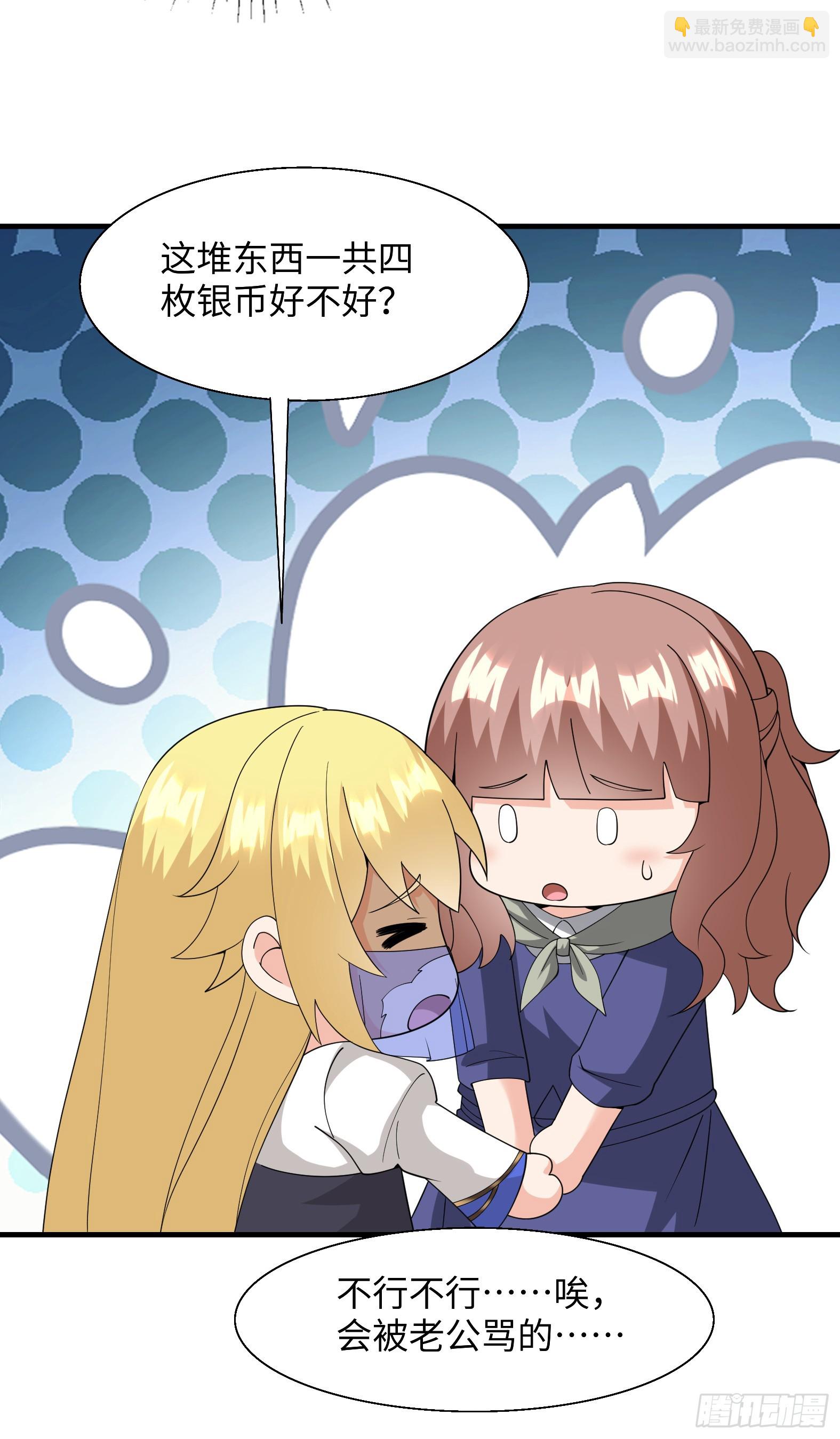 🍹候補聖女 78.天才指挥官 第24页