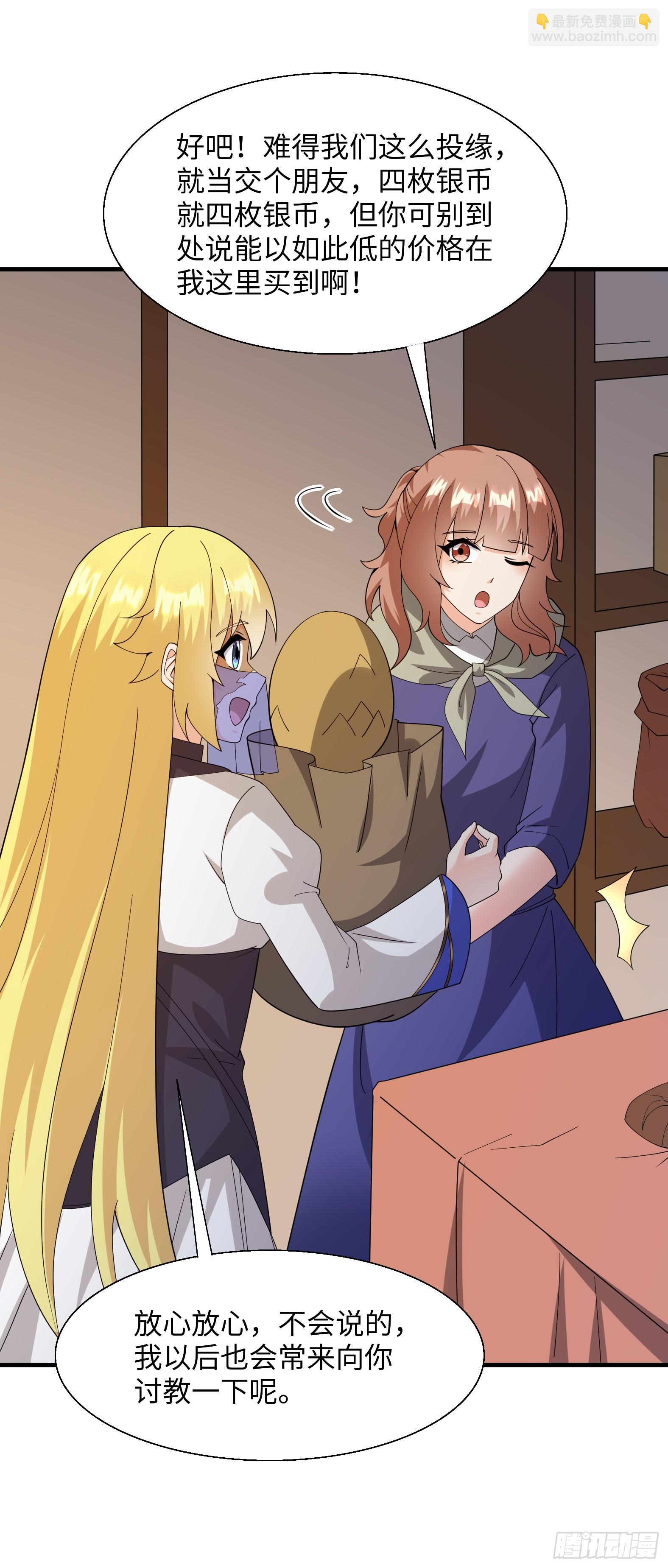 🍹候補聖女 78.天才指挥官 第26页