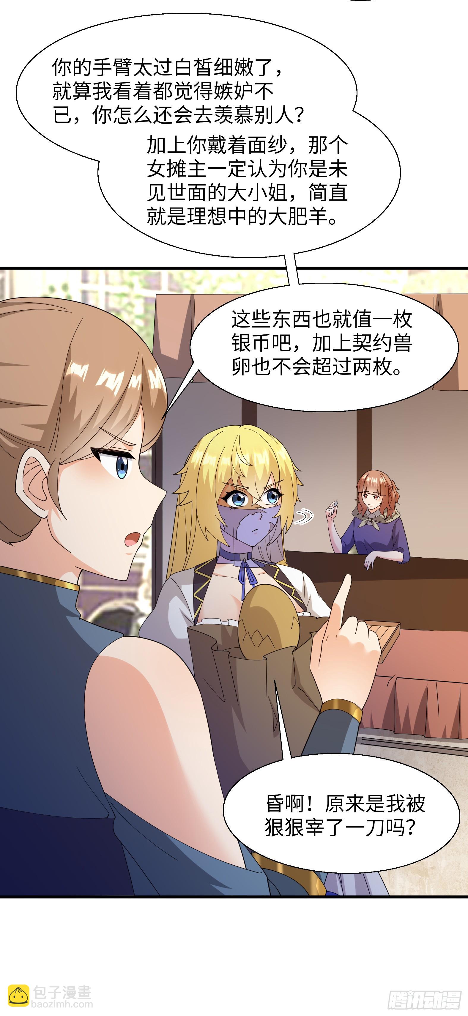 🍹候補聖女 78.天才指挥官 第29页