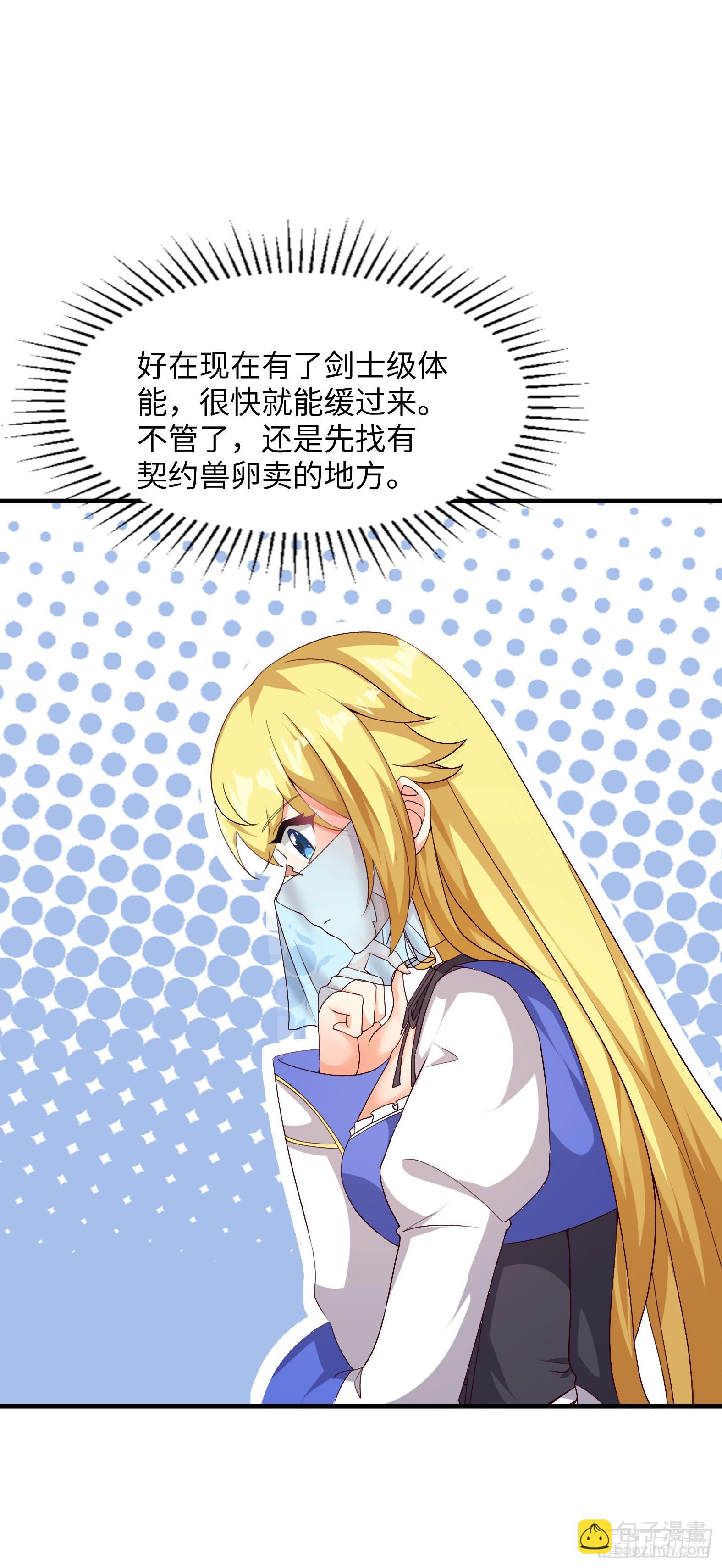 🍹候補聖女 78.天才指挥官 第8页