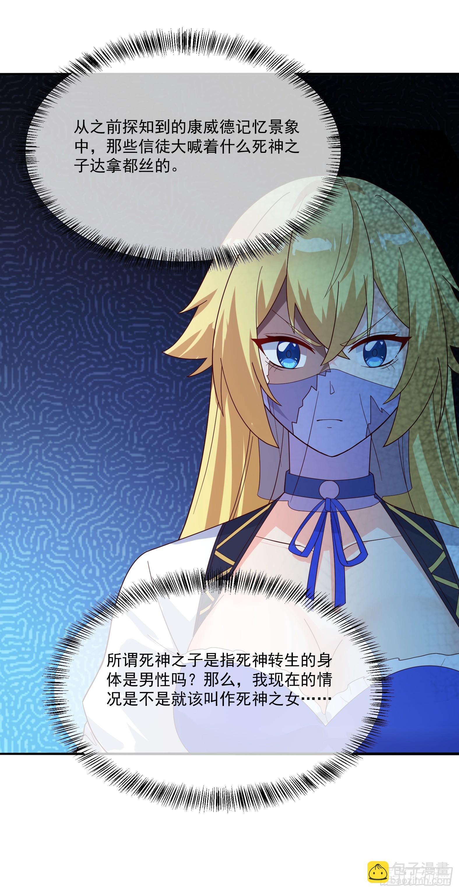 🍹候補聖女 82.达拿都斯的暴雨 第41页