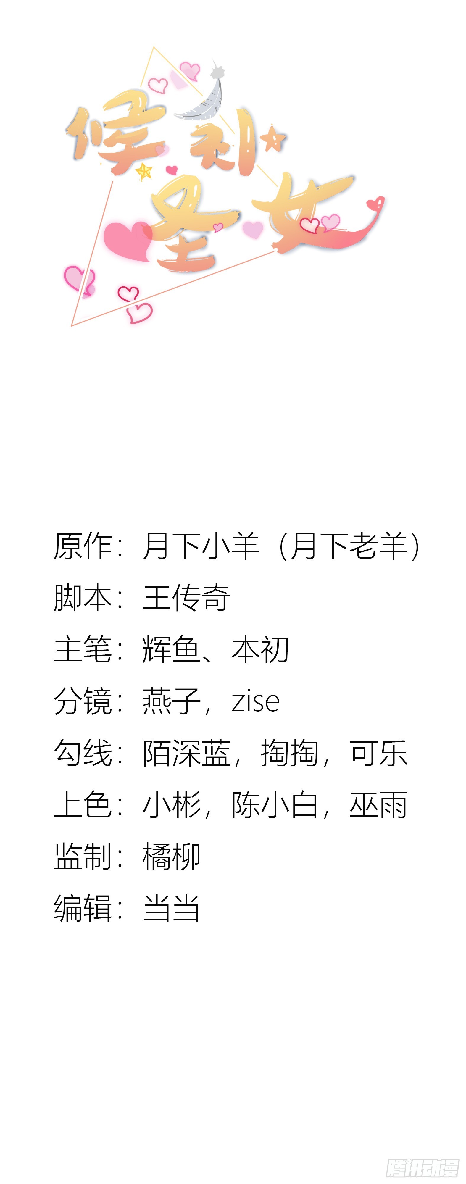 🍹候補聖女 84.夫妻合体技 第1页