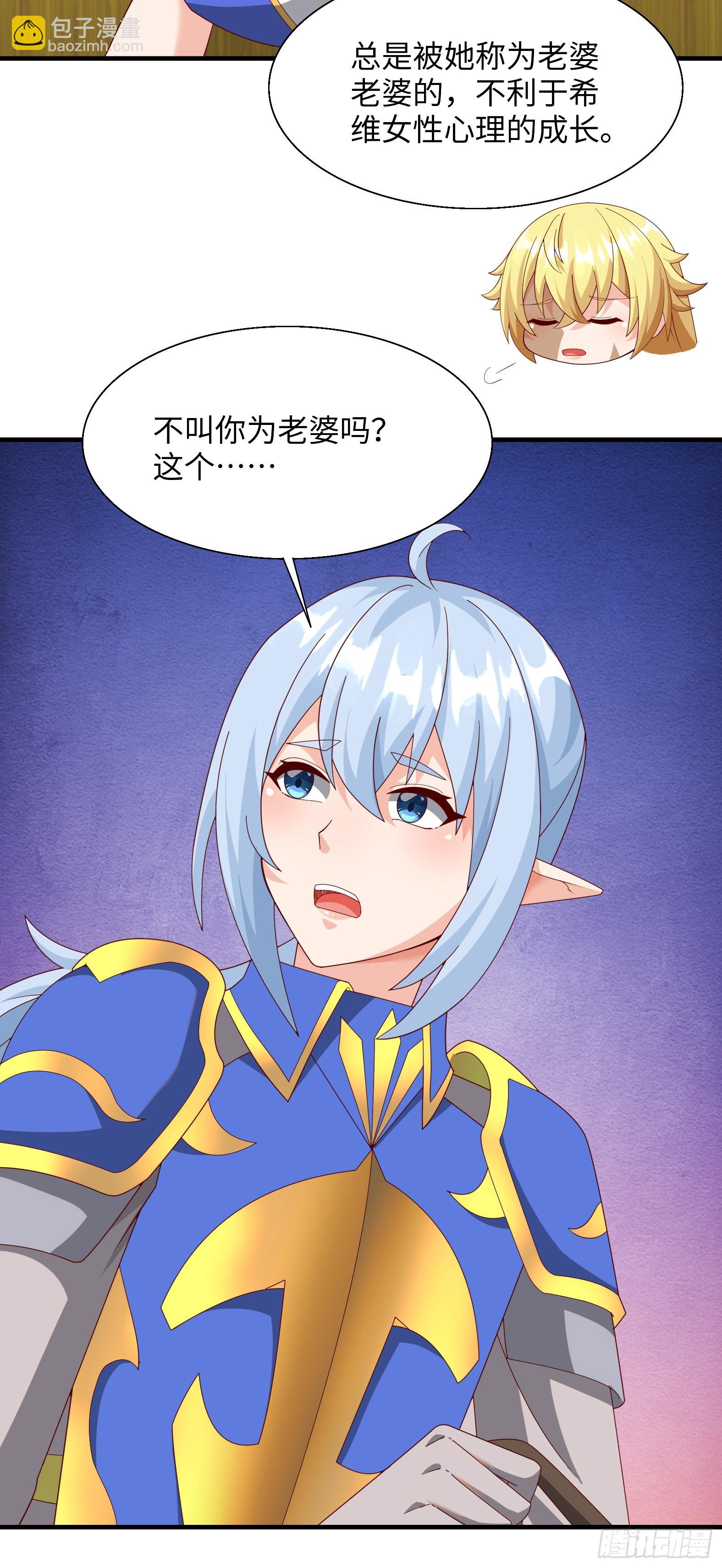 🍹候補聖女 84.夫妻合体技 第14页