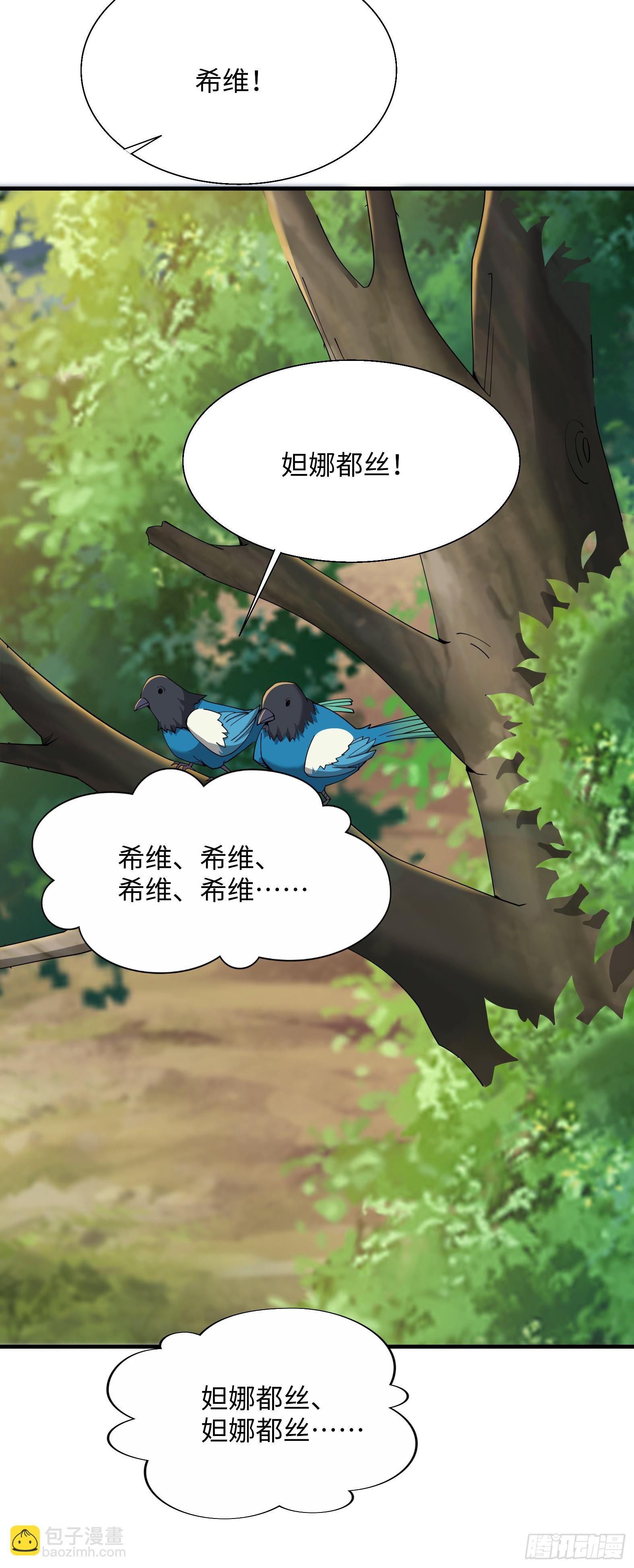 🍹候補聖女 84.夫妻合体技 第21页