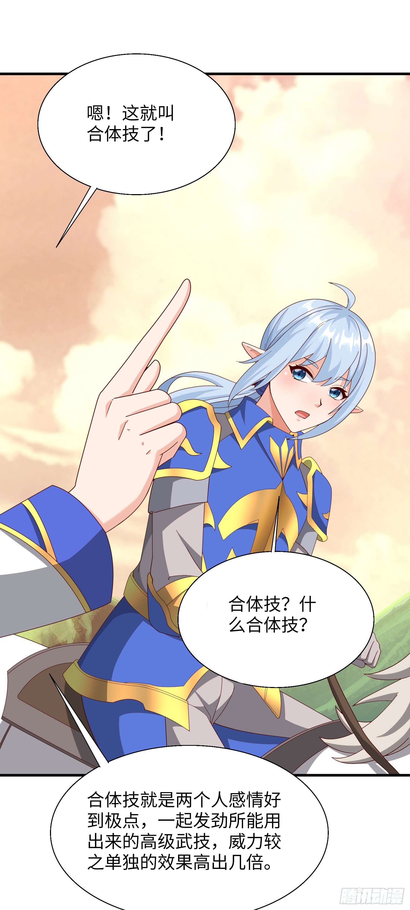 🍹候補聖女 84.夫妻合体技 第5页