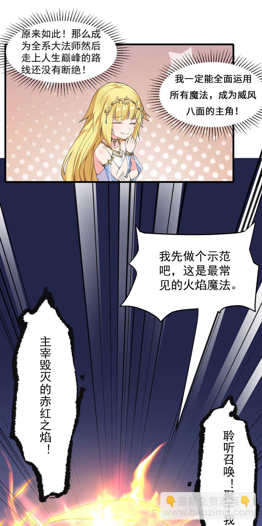 🍹候補聖女 9 魔法力量 第10页
