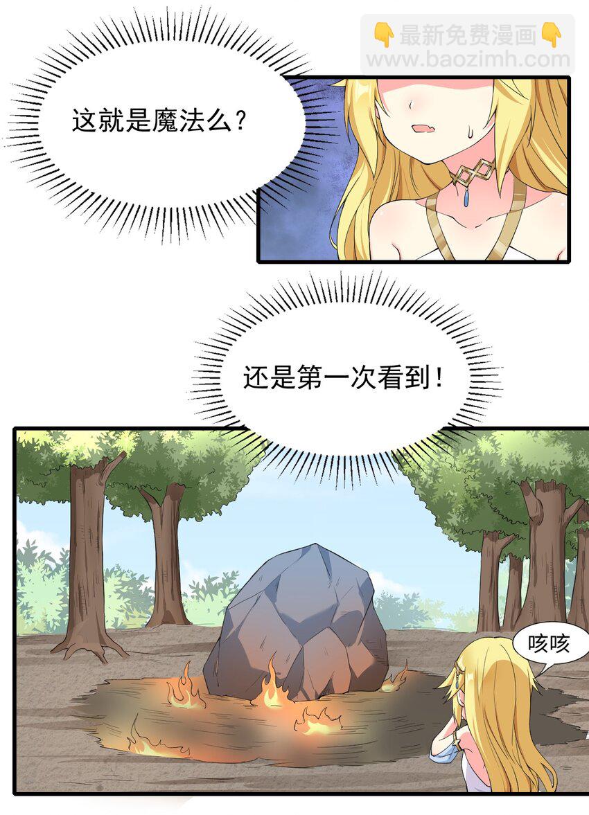 🍹候補聖女 9 魔法力量 第13页