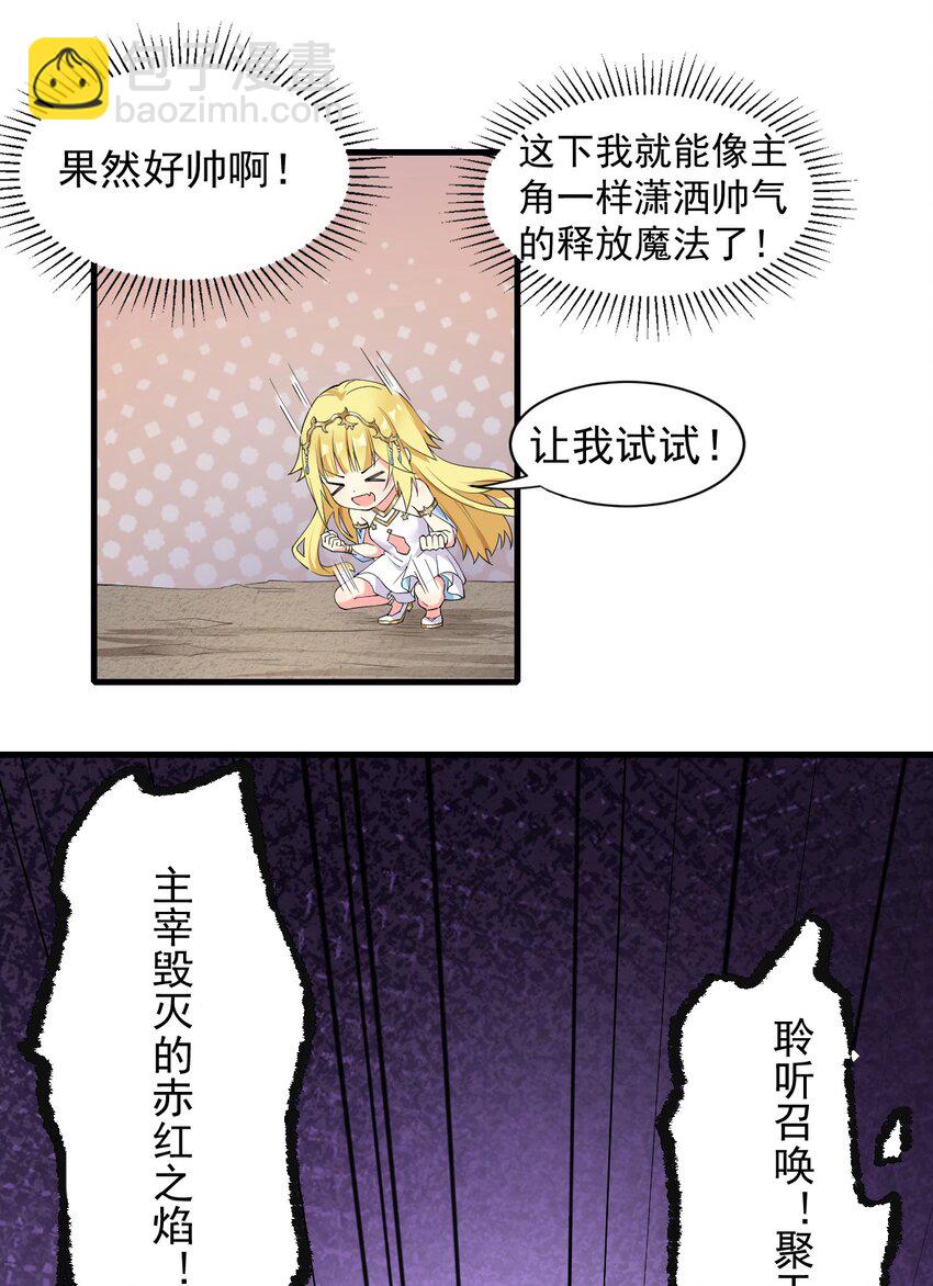 🍹候補聖女 9 魔法力量 第14页