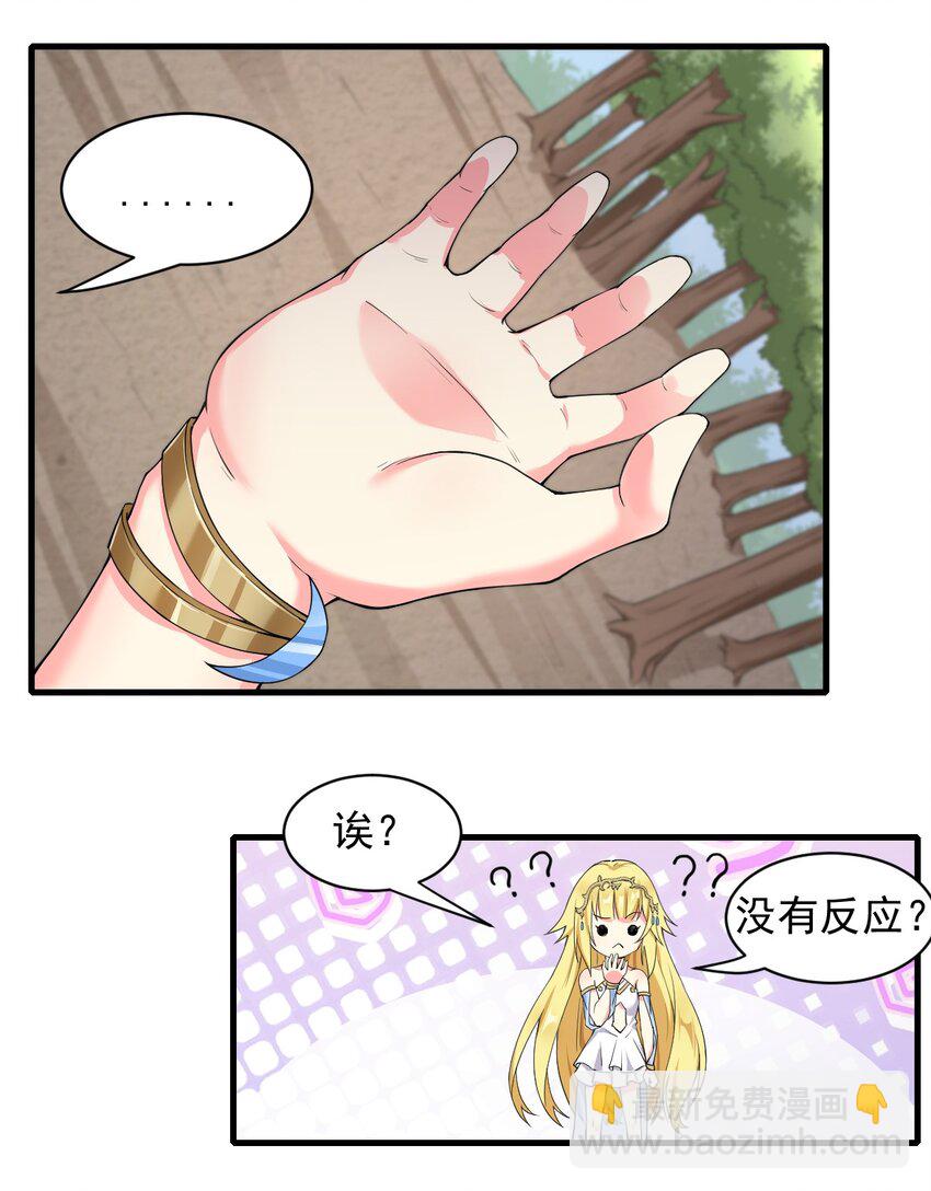 🍹候補聖女 9 魔法力量 第16页