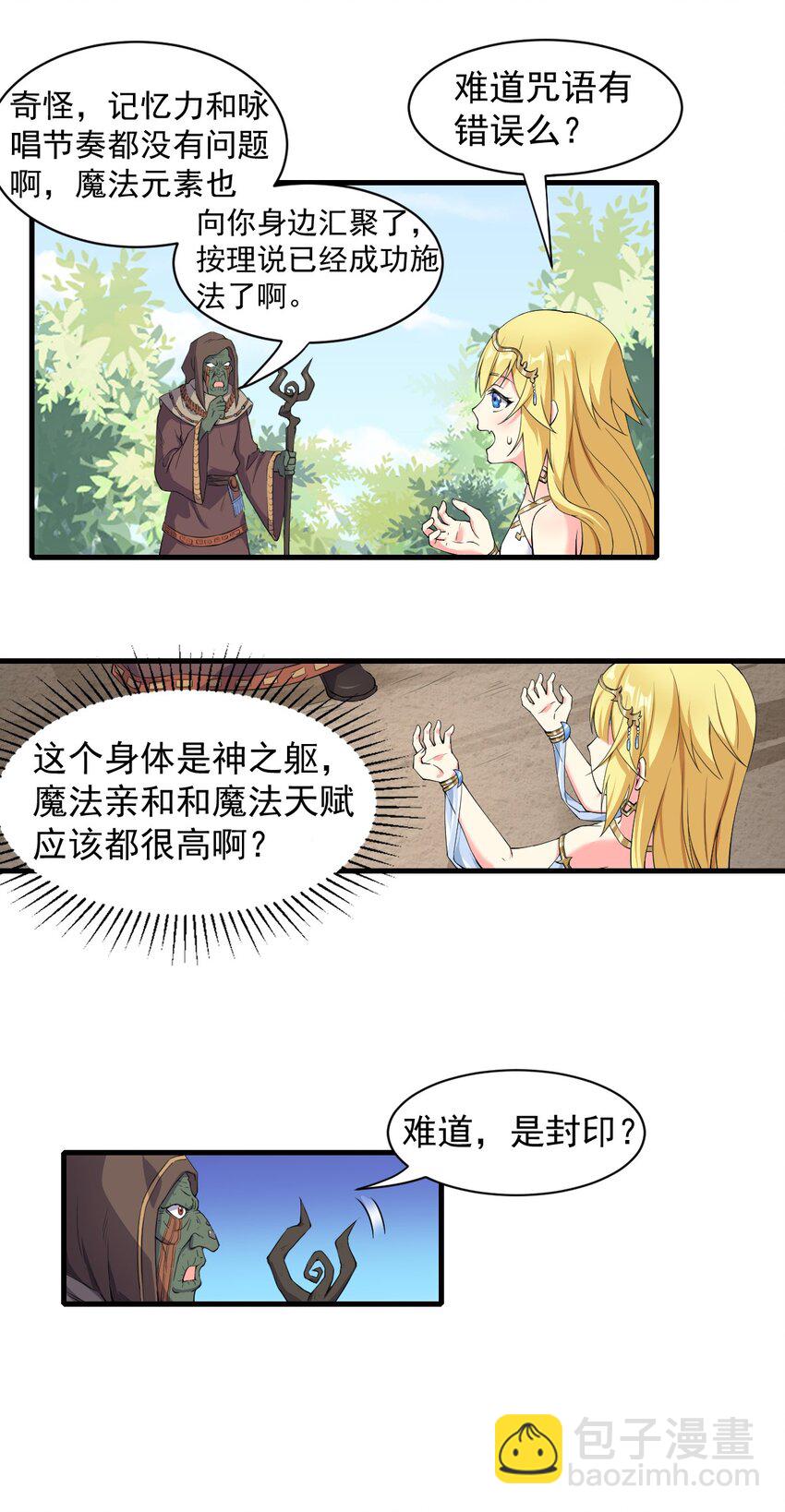 🍹候補聖女 9 魔法力量 第17页