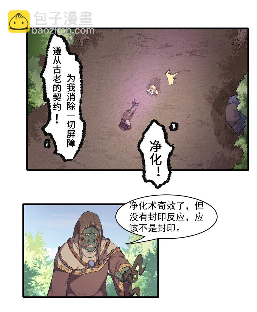 🍹候補聖女 9 魔法力量 第18页