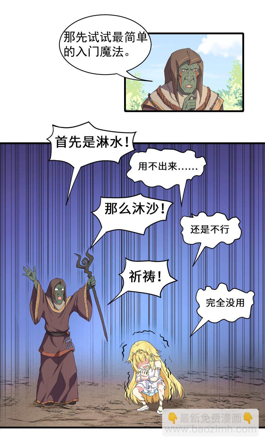 🍹候補聖女 9 魔法力量 第19页