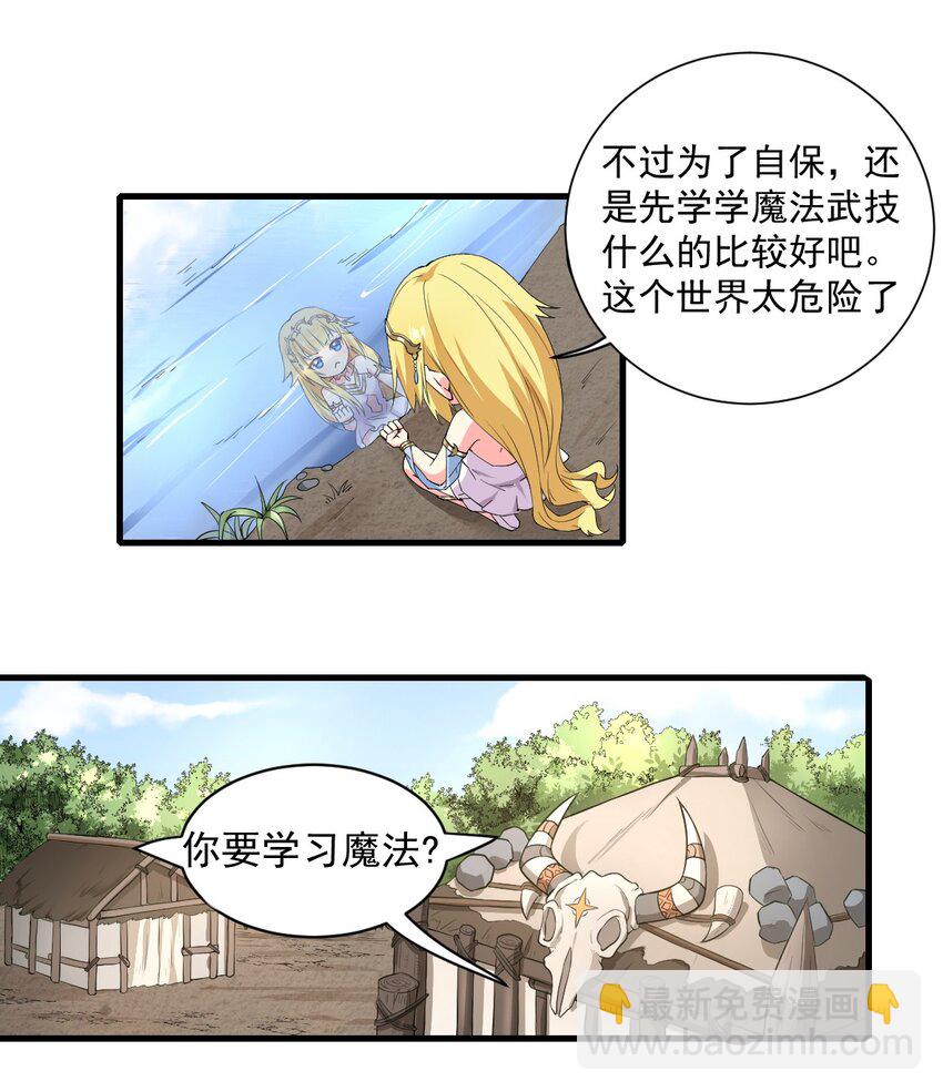 🍹候補聖女 9 魔法力量 第2页