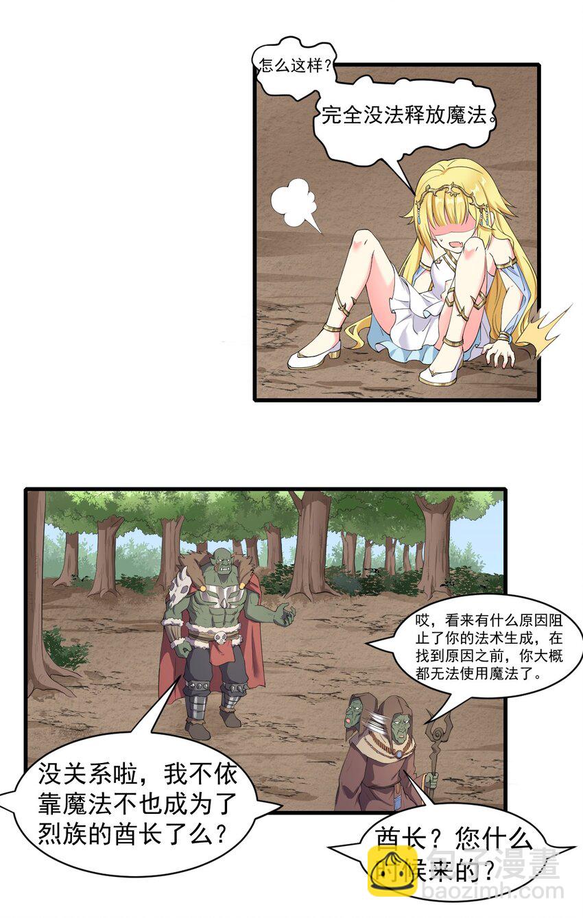 🍹候補聖女 9 魔法力量 第20页