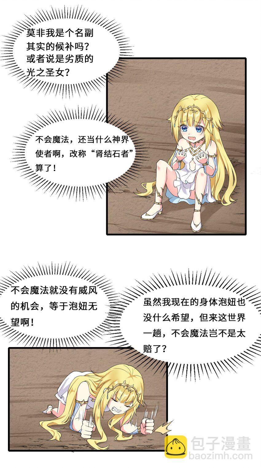 🍹候補聖女 9 魔法力量 第21页