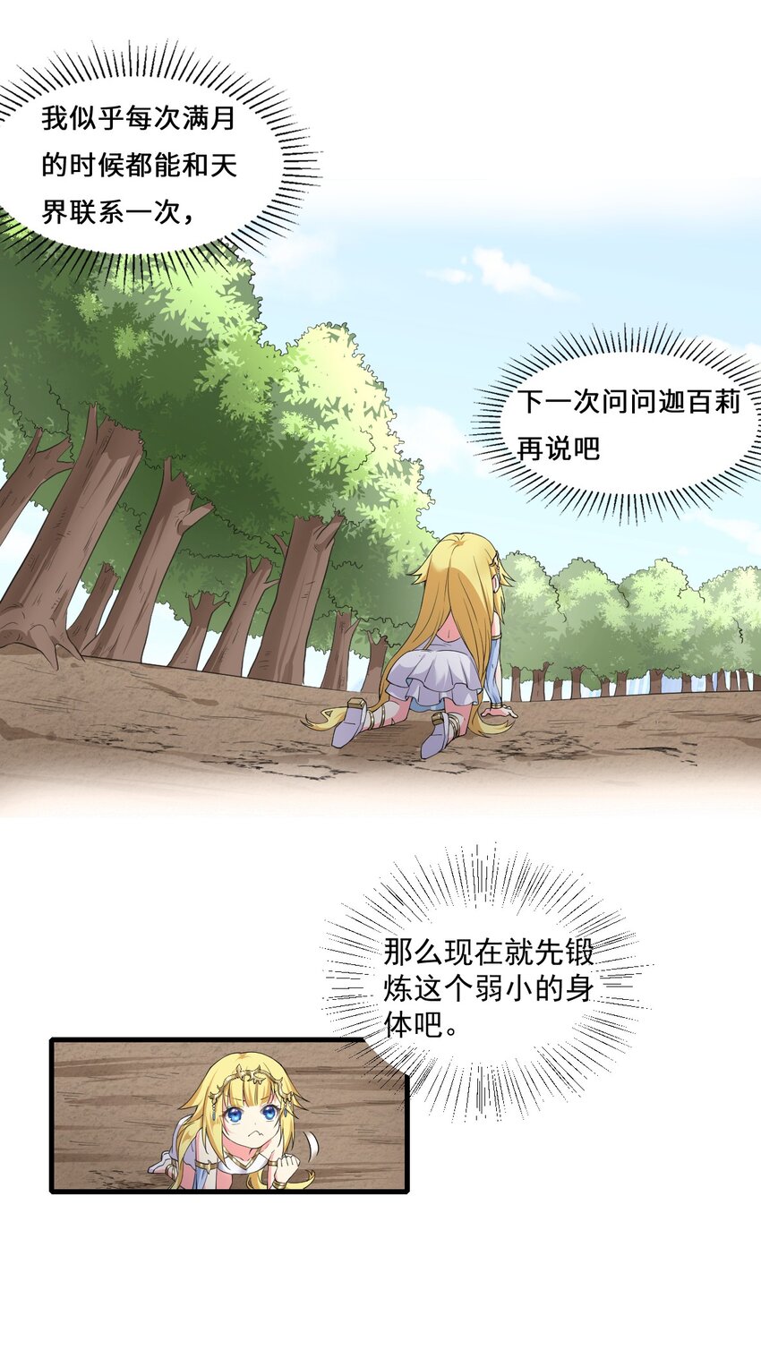 🍹候補聖女 9 魔法力量 第22页