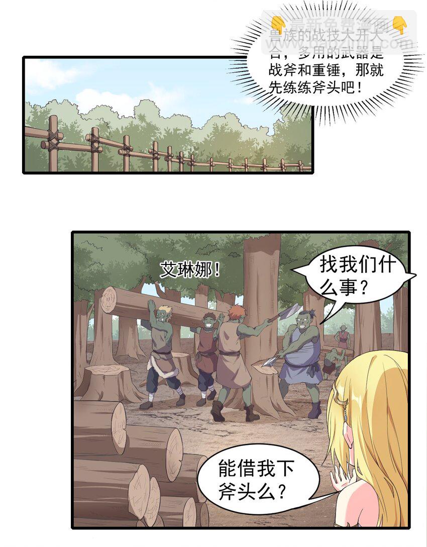 🍹候補聖女 9 魔法力量 第23页