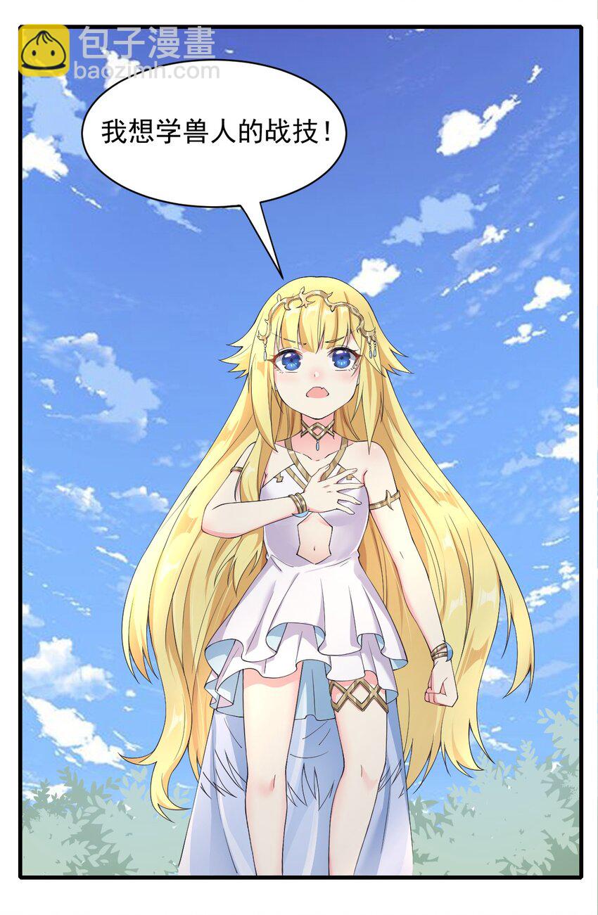🍹候補聖女 9 魔法力量 第24页
