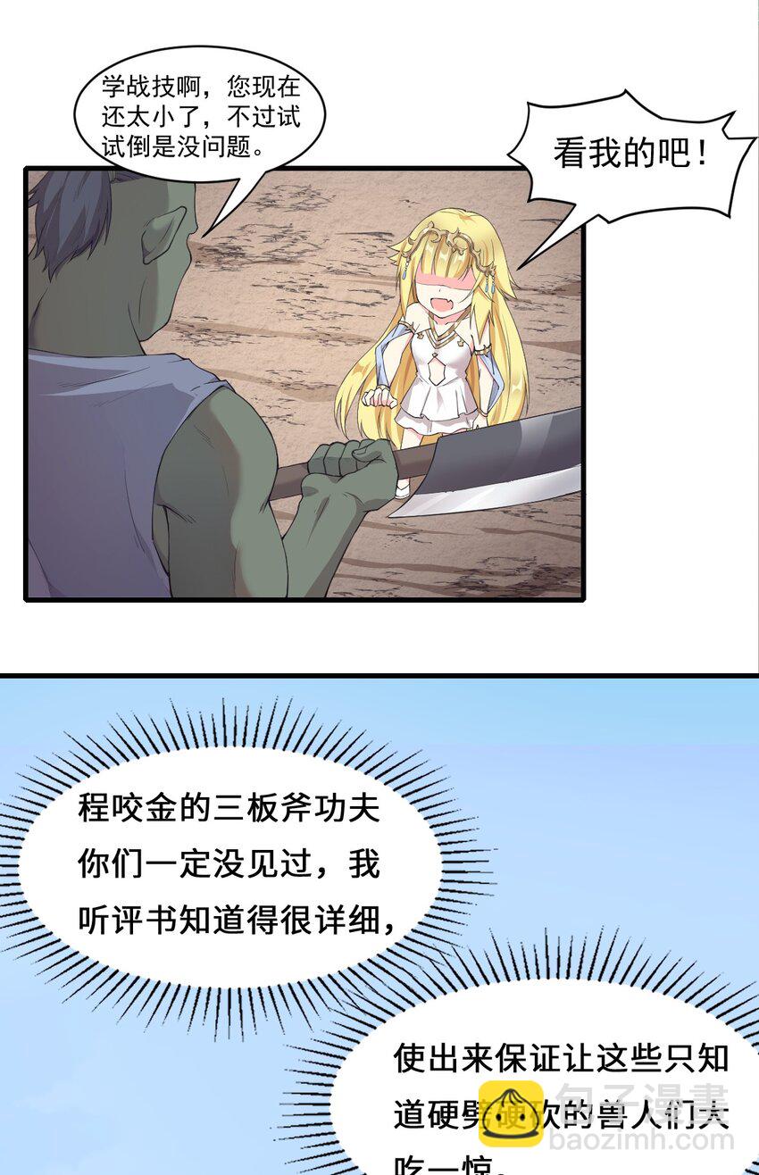 🍹候補聖女 9 魔法力量 第25页