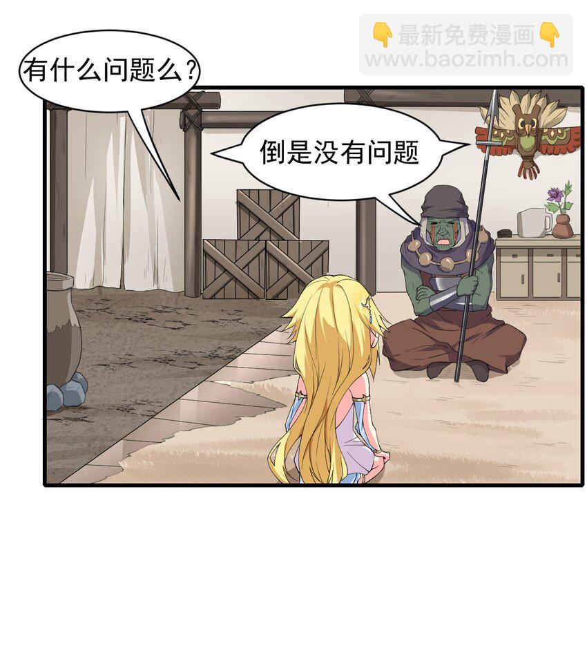 🍹候補聖女 9 魔法力量 第3页
