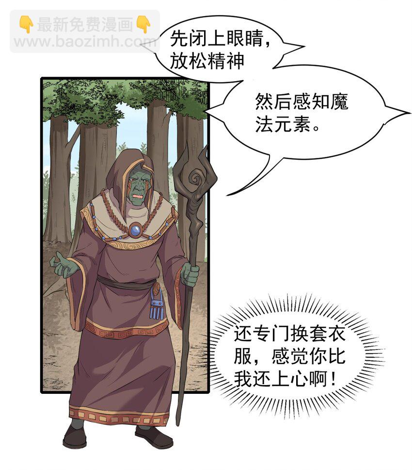 🍹候補聖女 9 魔法力量 第5页