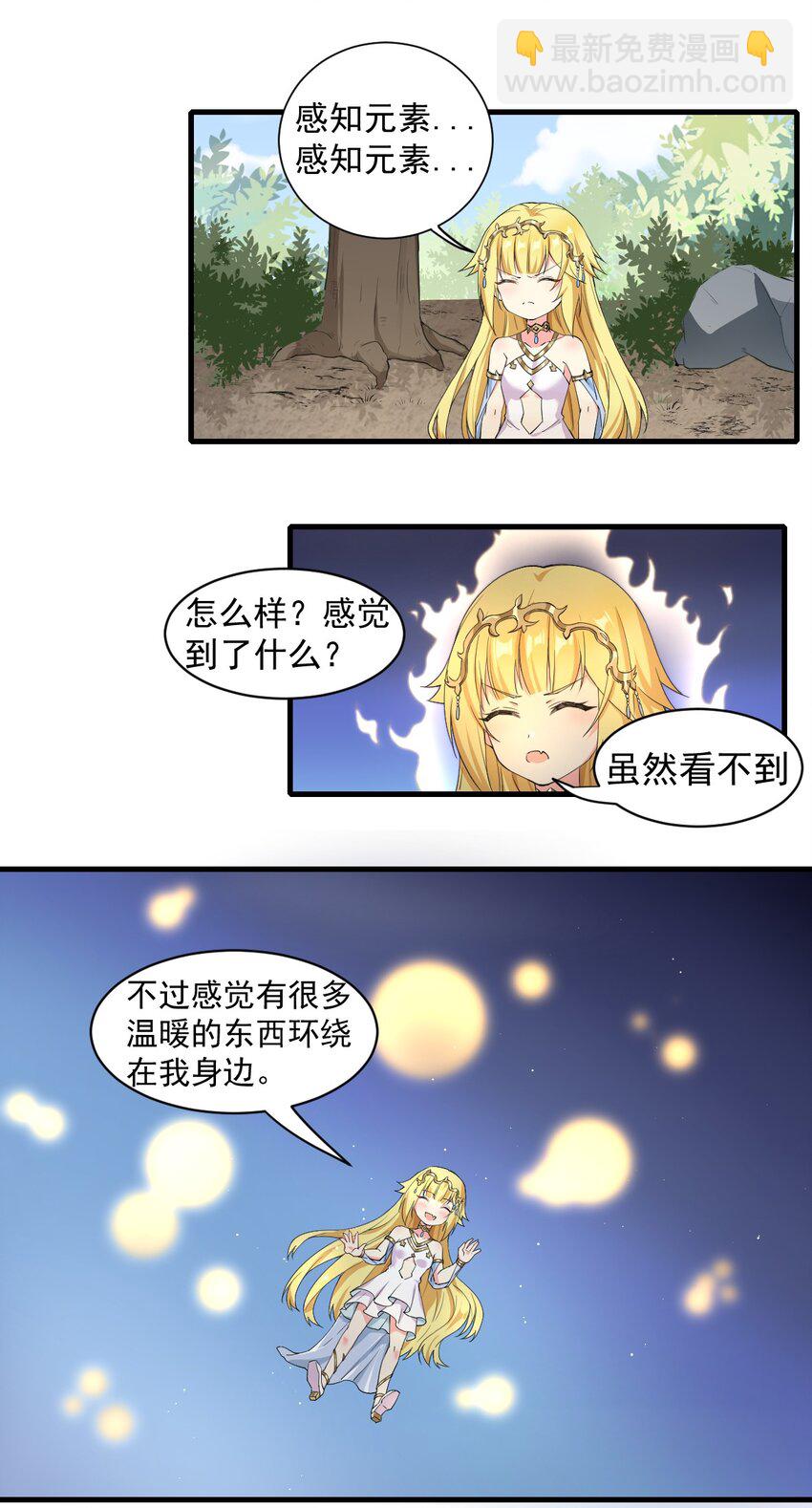 🍹候補聖女 9 魔法力量 第6页