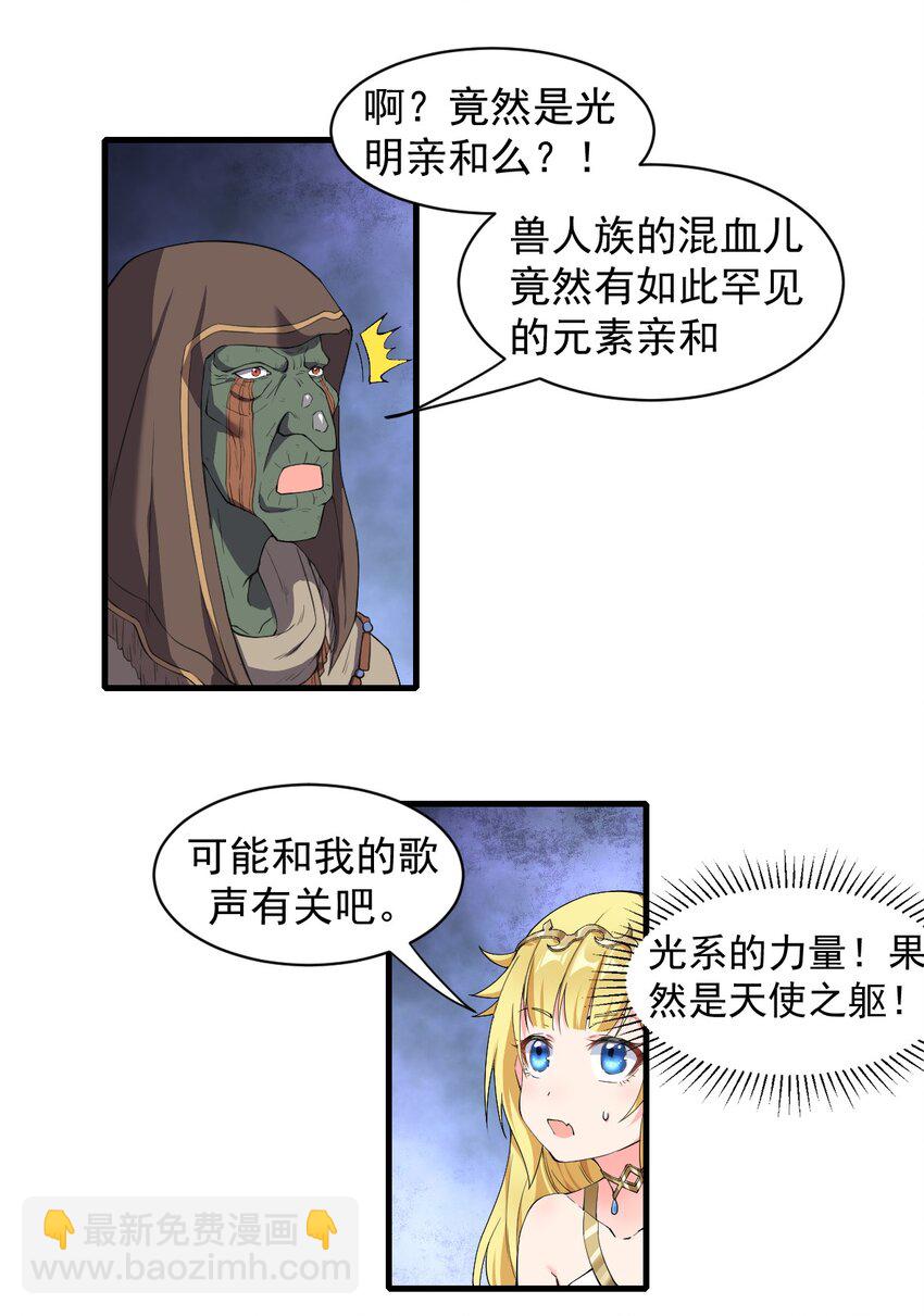 🍹候補聖女 9 魔法力量 第7页