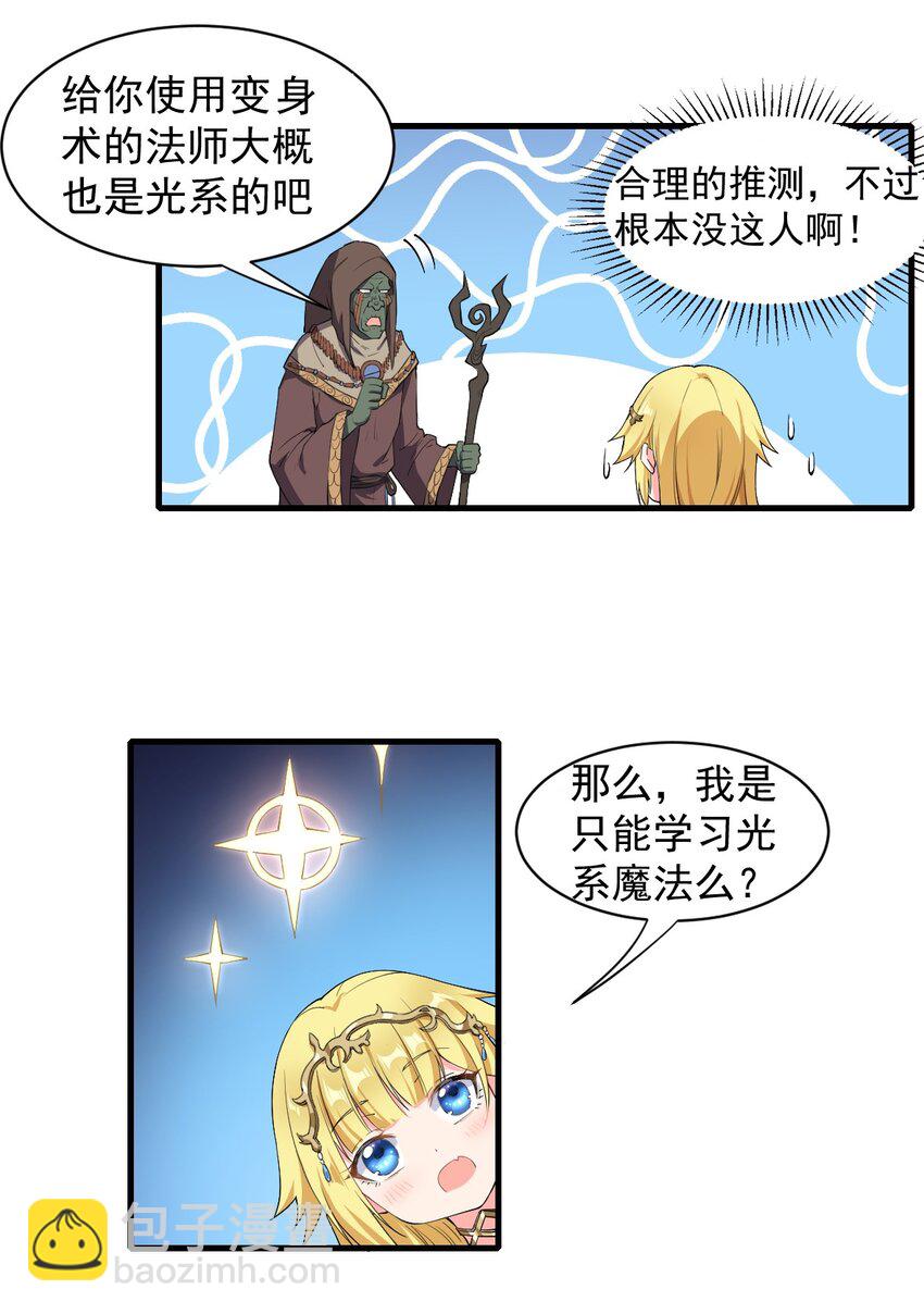 🍹候補聖女 9 魔法力量 第8页
