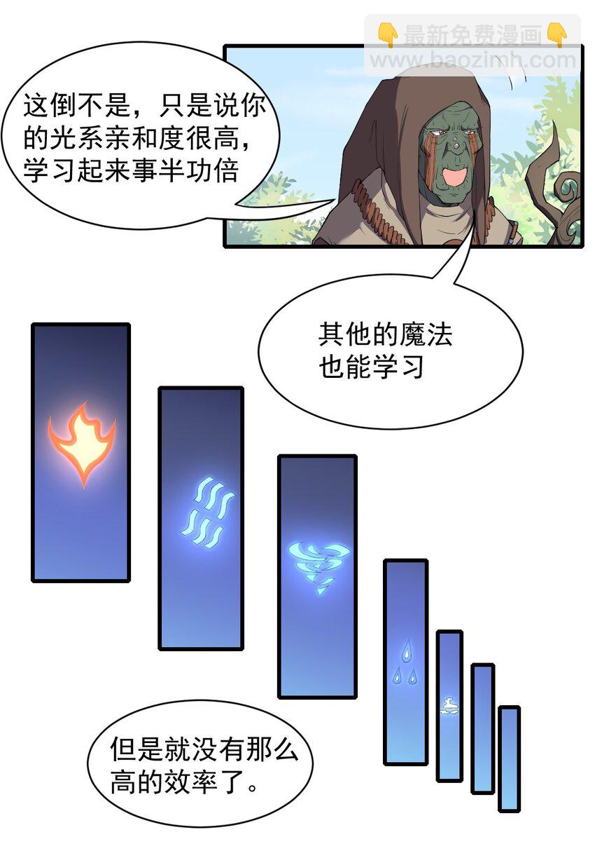 🍹候補聖女 9 魔法力量 第9页