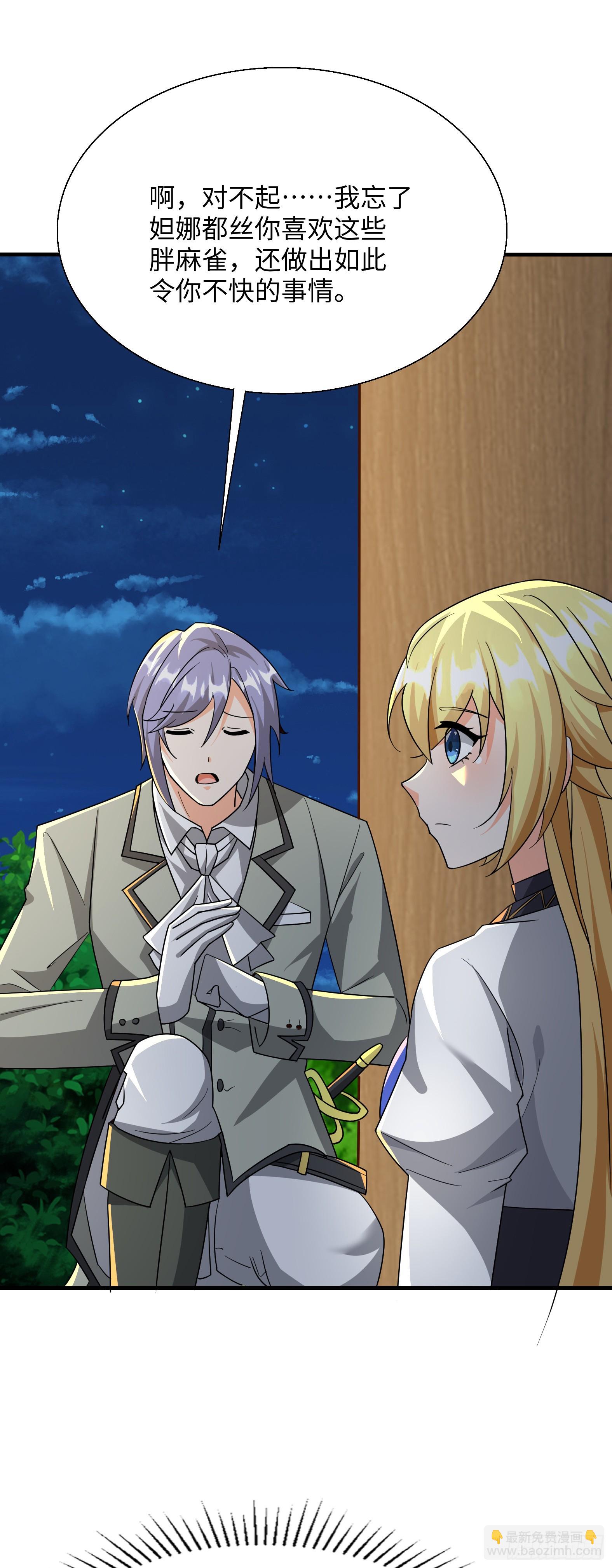 🍹候補聖女 88.哑巴新娘（下） 第23页