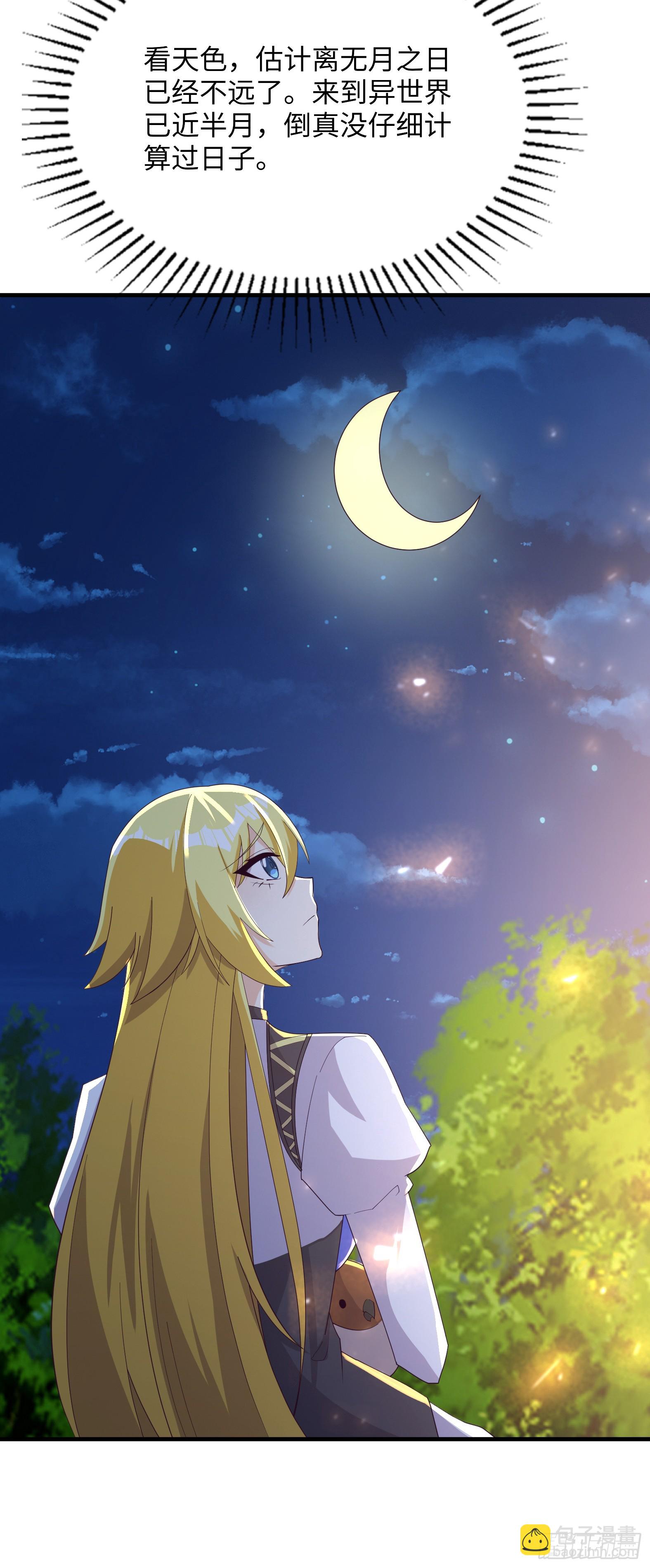 🍹候補聖女 88.哑巴新娘（下） 第43页