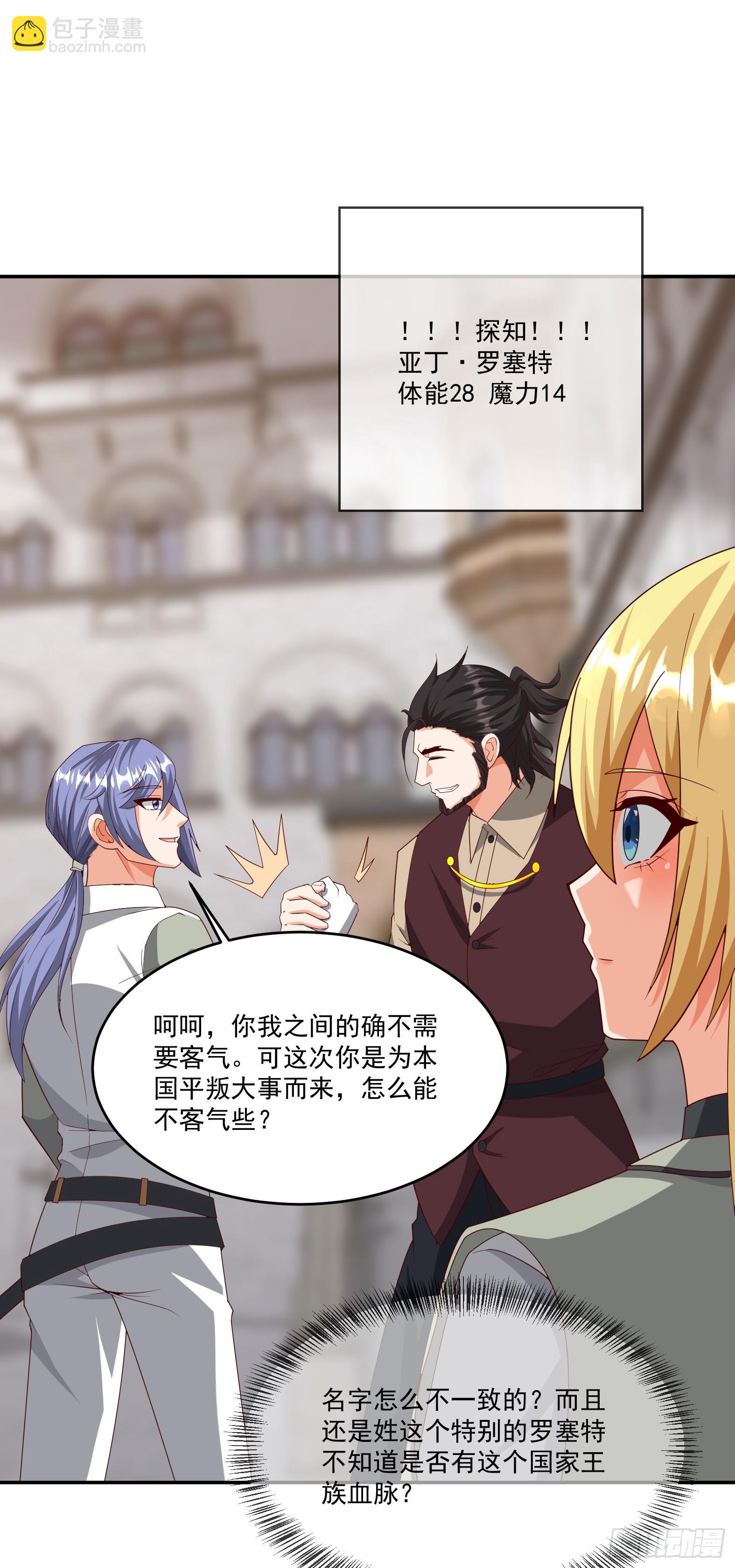 🍹候補聖女 90.亚丁城堡 第27页