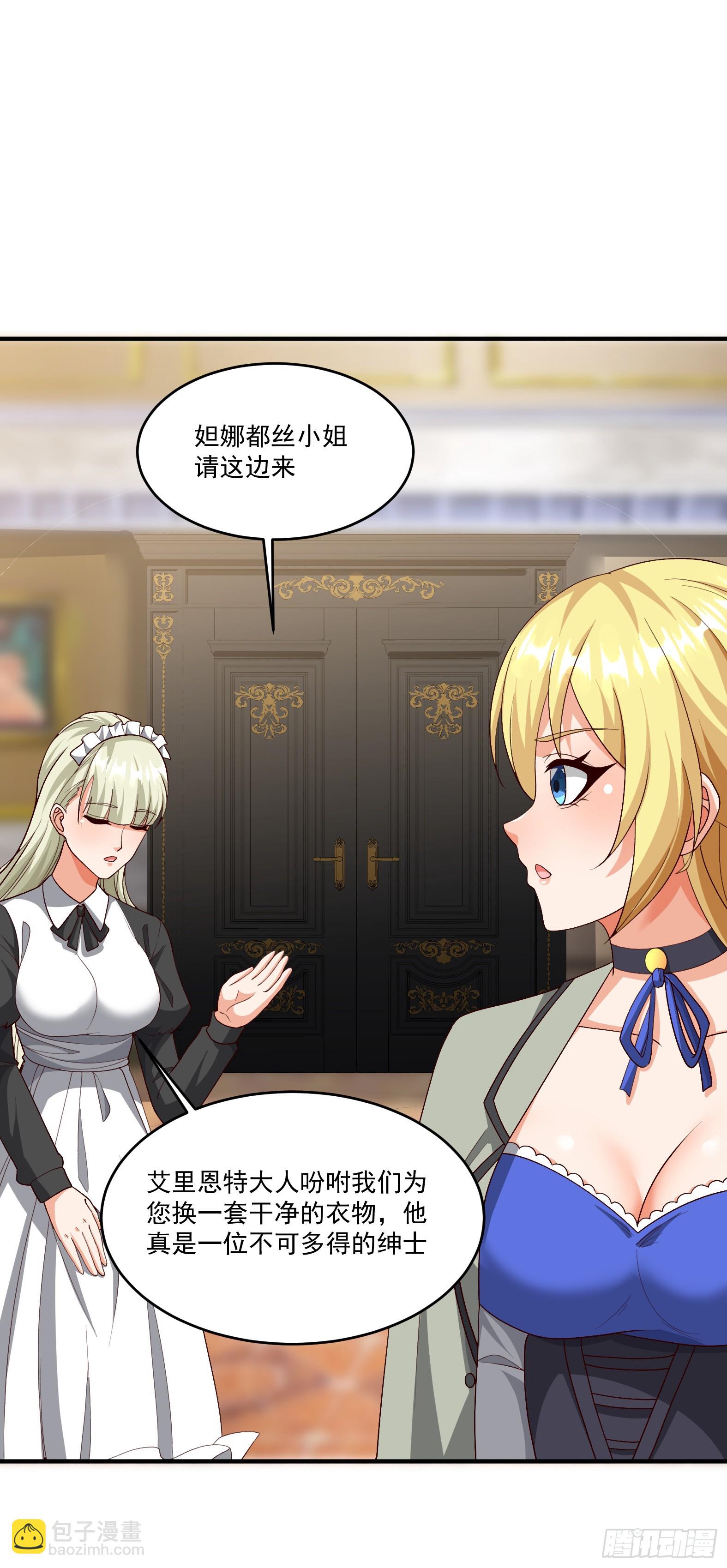 🍹候補聖女 90.亚丁城堡 第47页