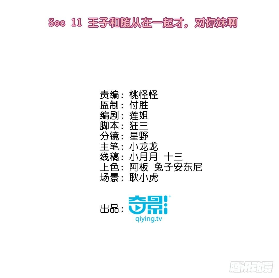 王子和随从在一起才，对你妹啊(1/2)-第12话