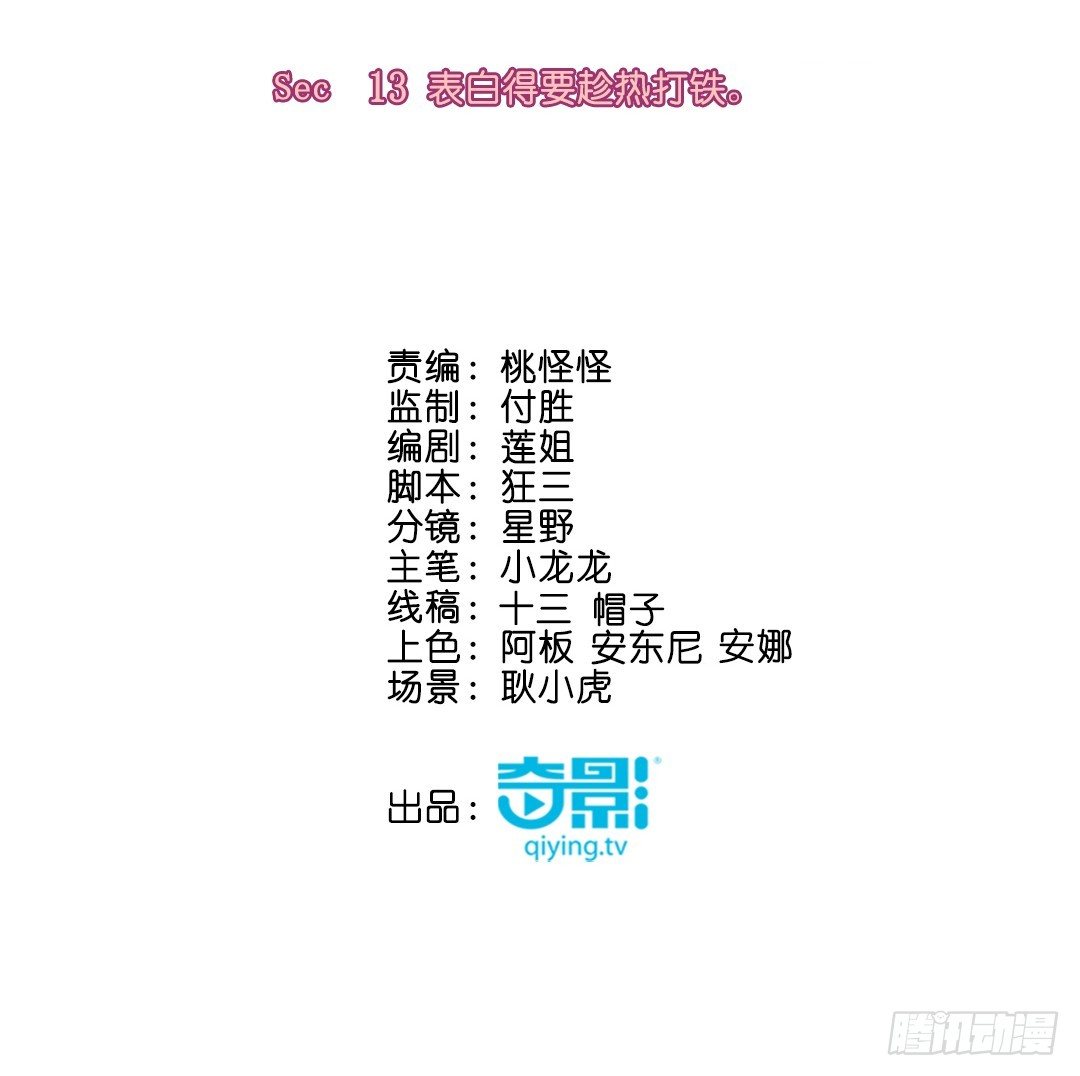 表白得要趁热打铁。(1/2)-第14话