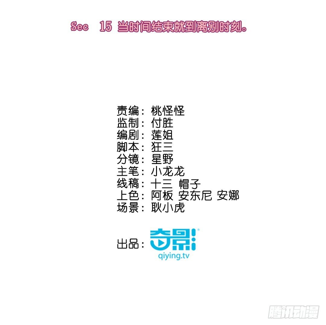 当时间结束就到离别时刻。(1/2)-第16话