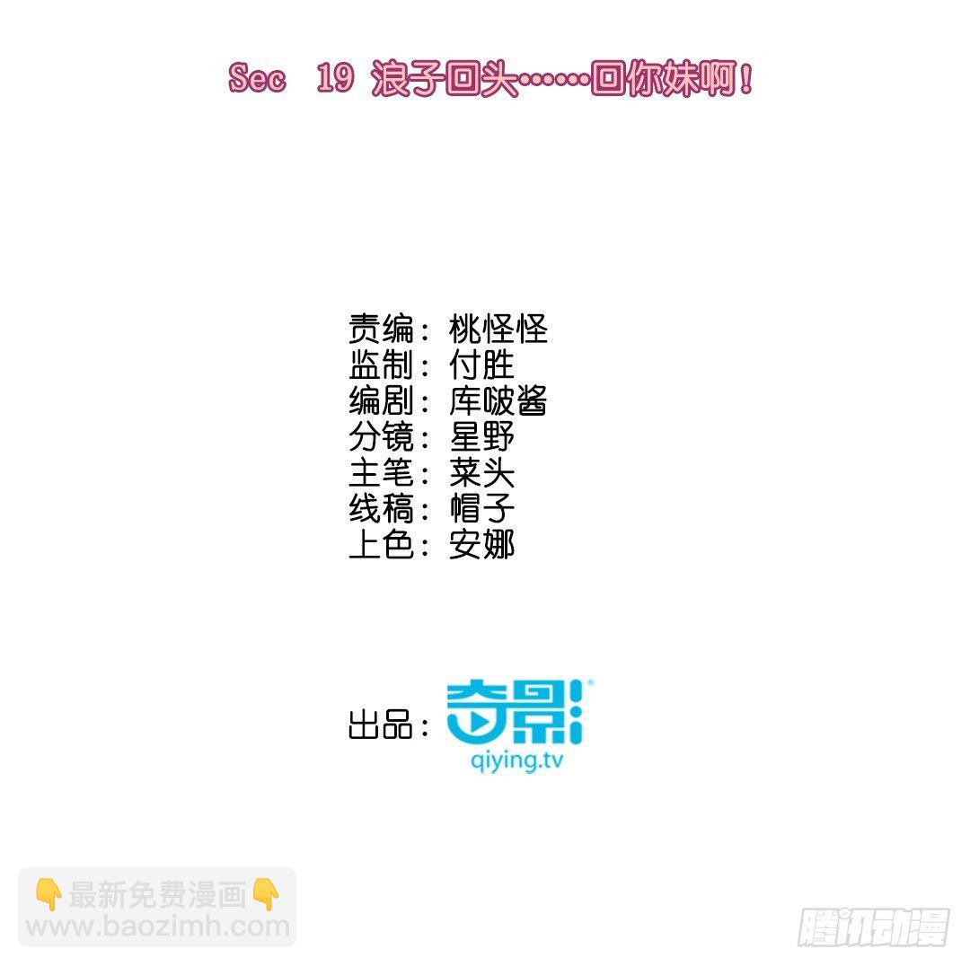 浪子回头&hellip;&hellip;回你妹啊！(1/2)-第20话