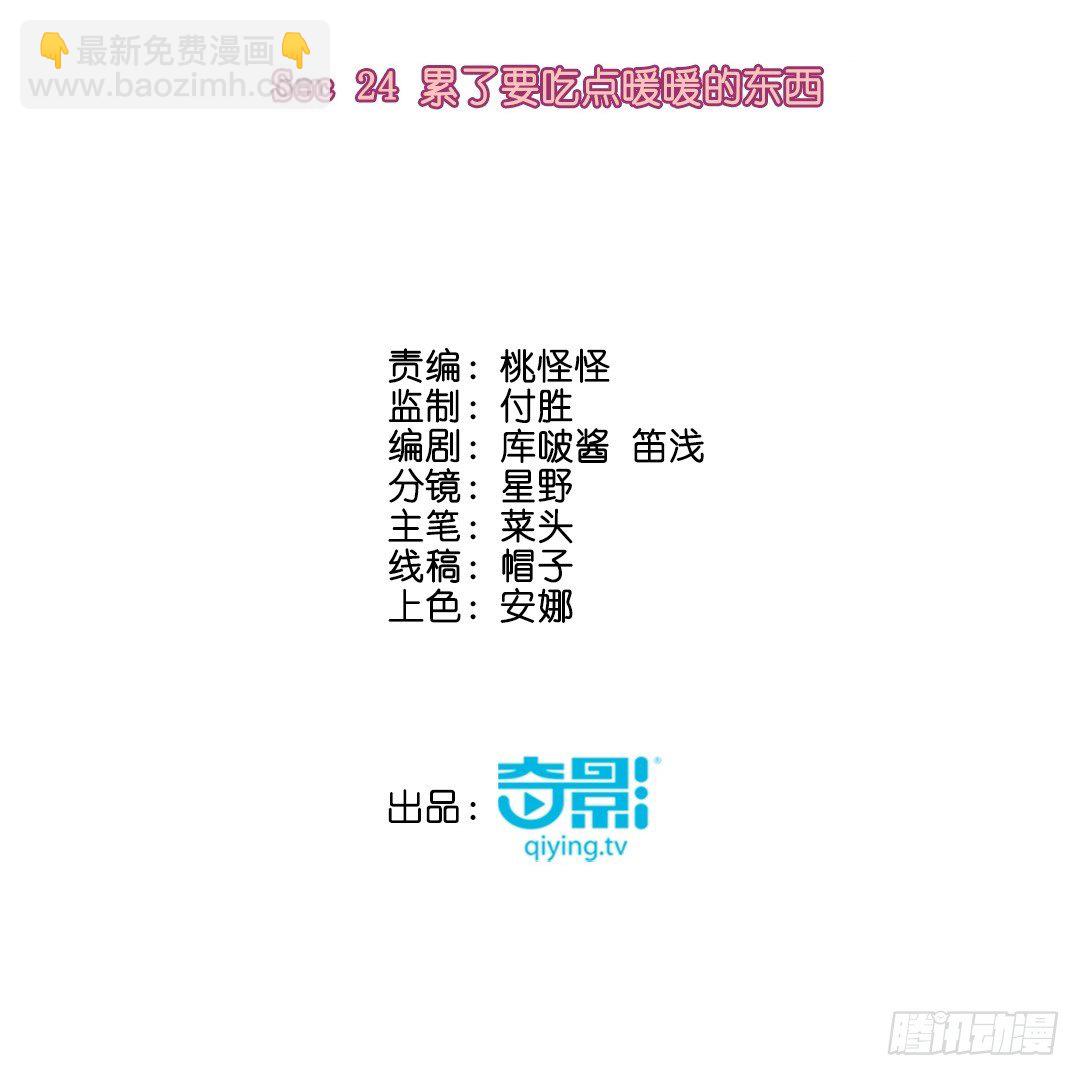 累了要喝点暖暖的东西(1/2)-第26话