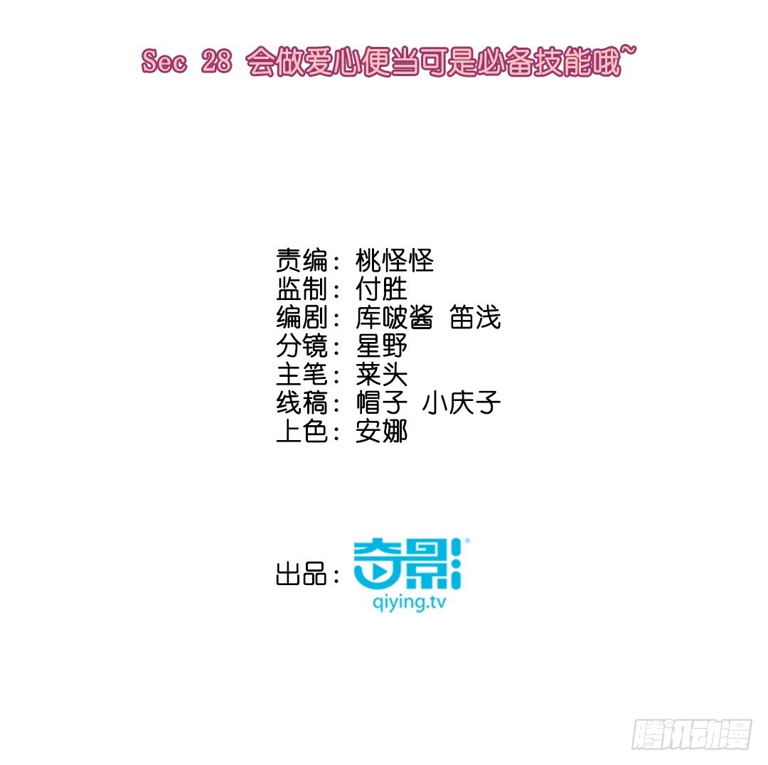 会做爱心便当可是必备技能哦~(1/2)-第30话