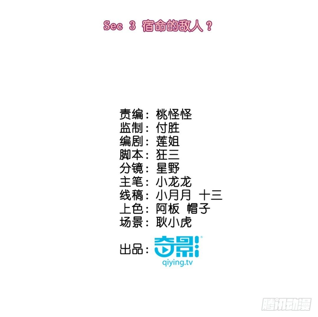 宿命的敌人？(1/2)-第4话