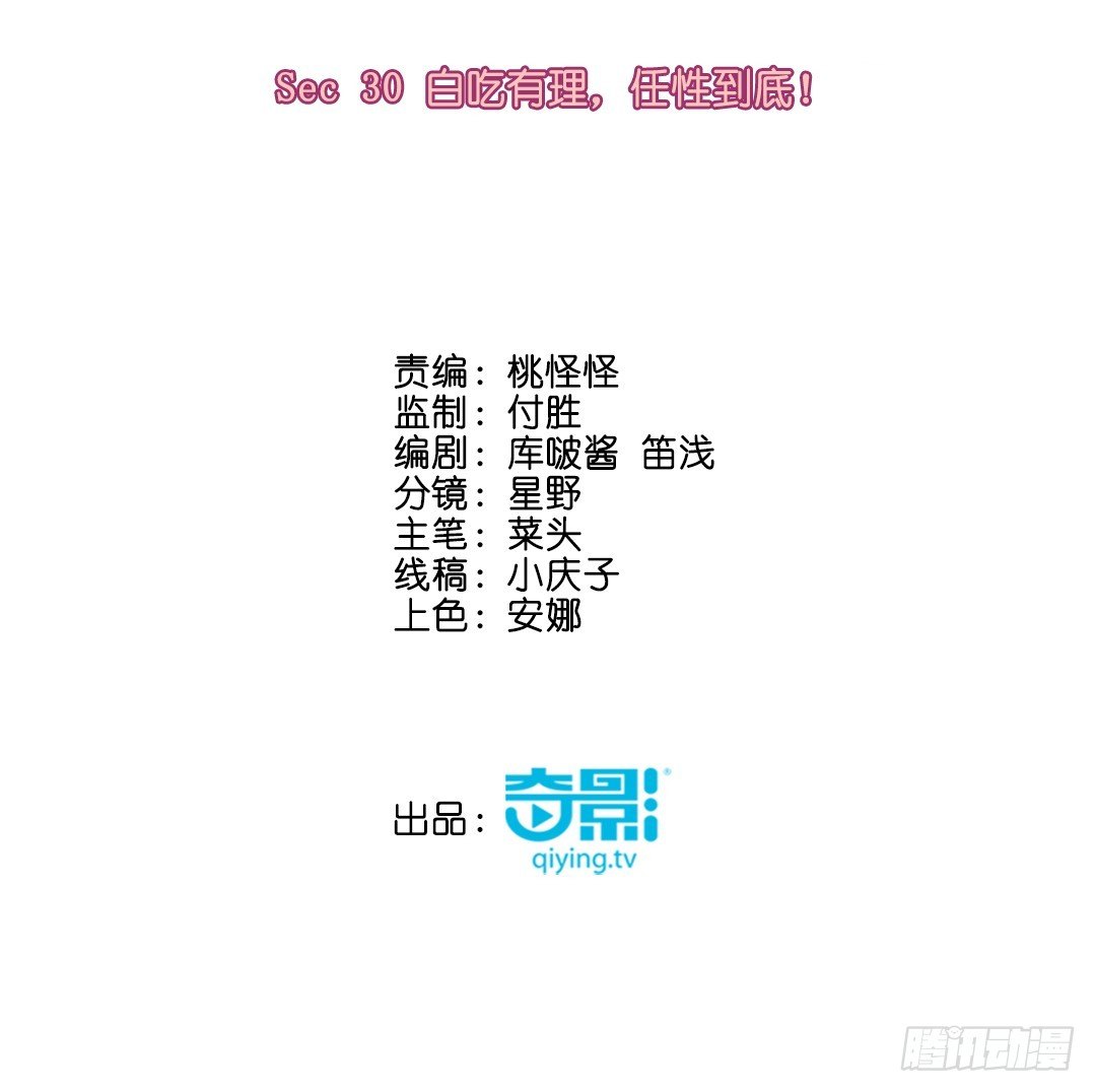 白吃有理，任性到底！(1/2)-第32话