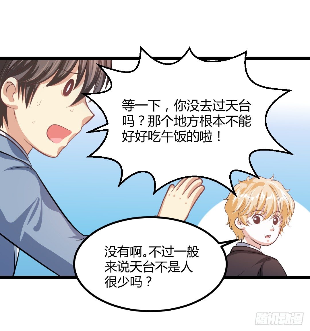 天台这么多人就别去挤啦(1/2)-第38话